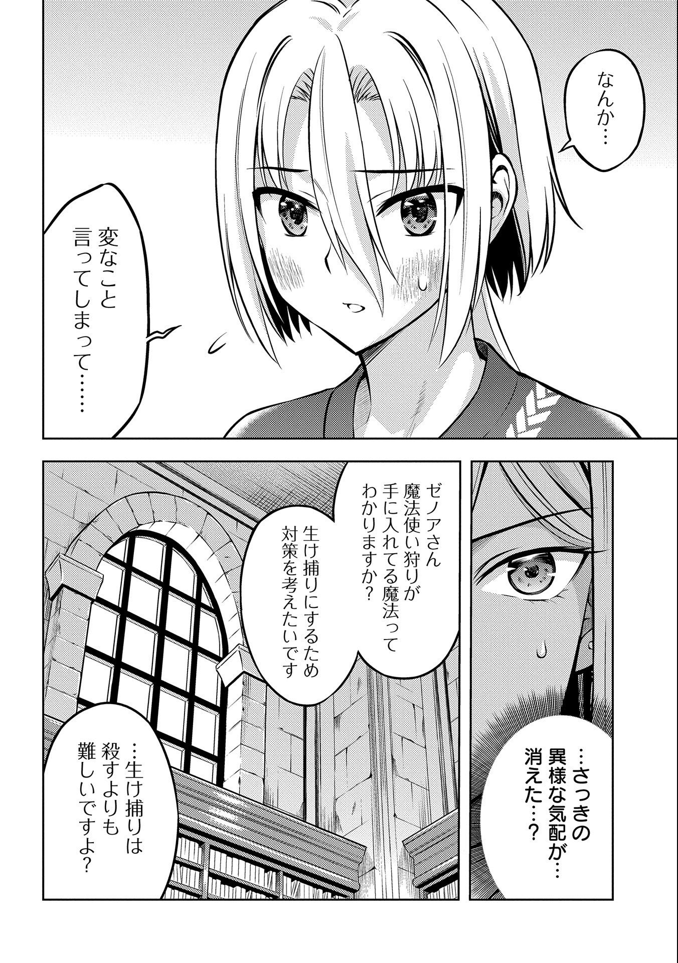星斬りの剣士 第13話 - Page 16