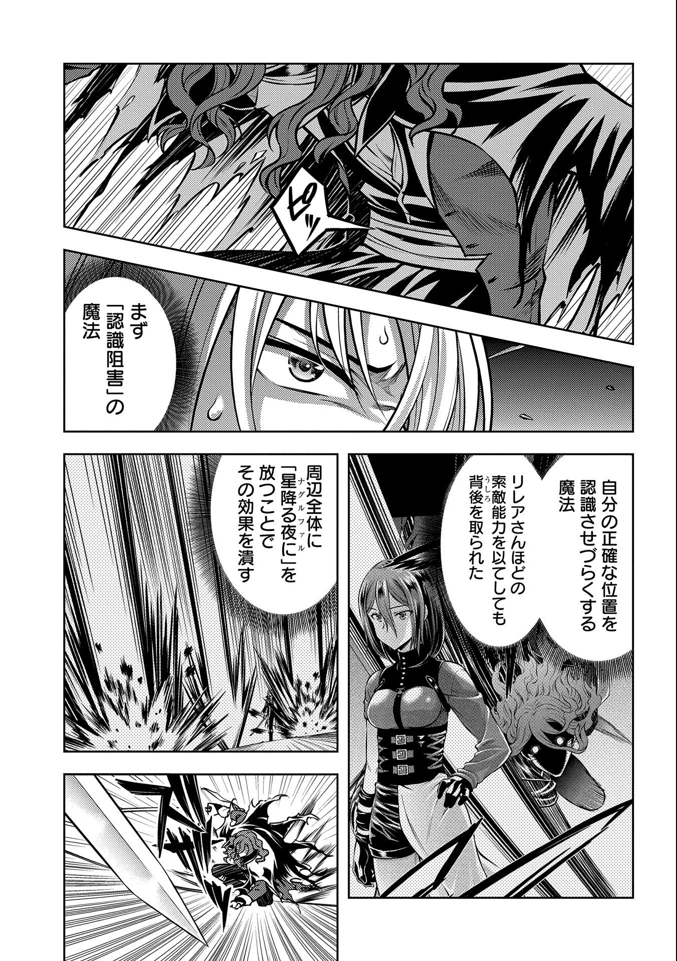 星斬りの剣士 第13話 - Page 19