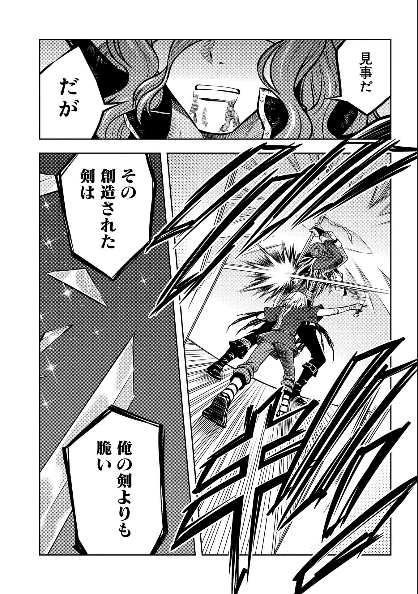 星斬りの剣士 第13話 - Page 23