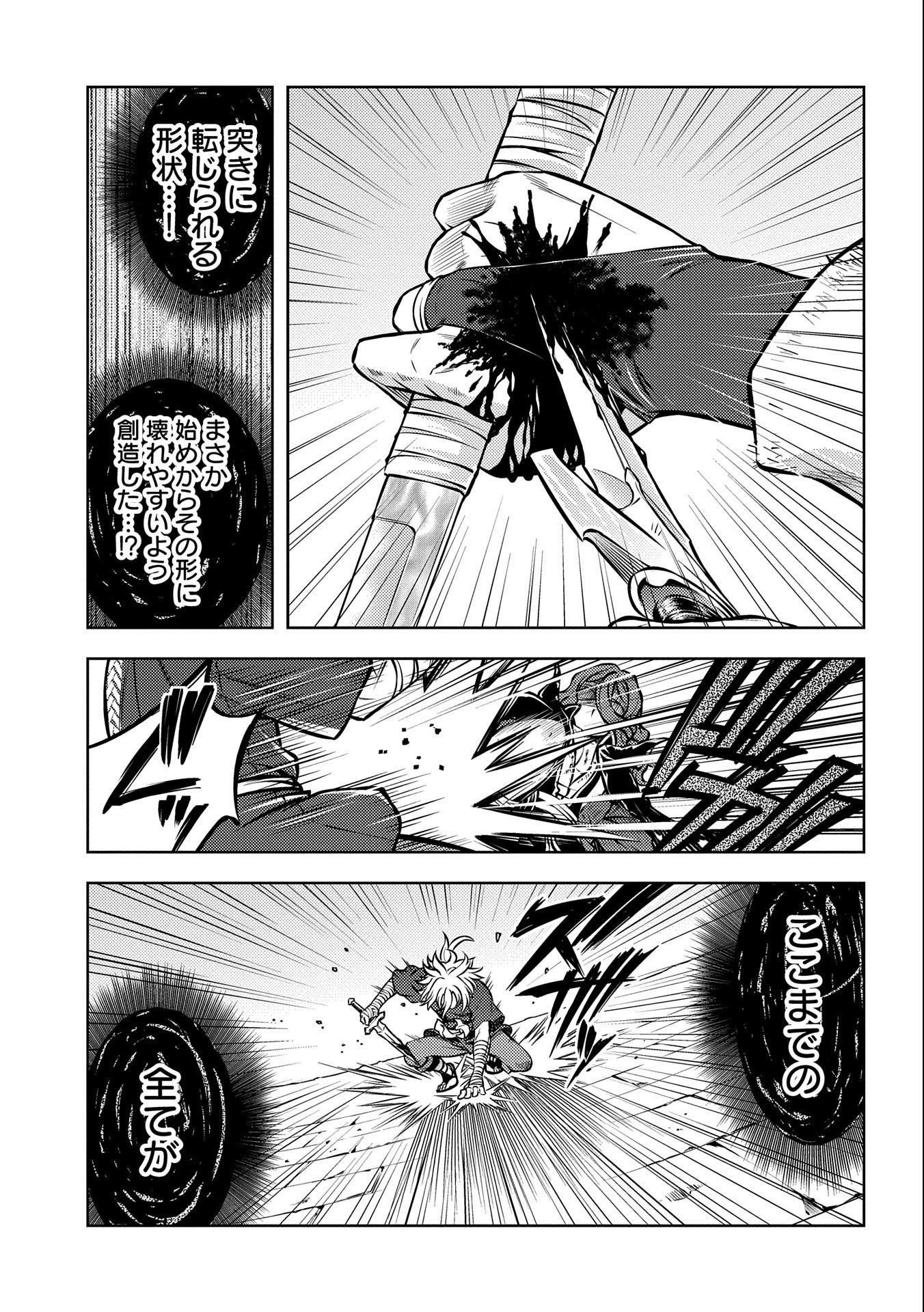 星斬りの剣士 第13話 - Page 25