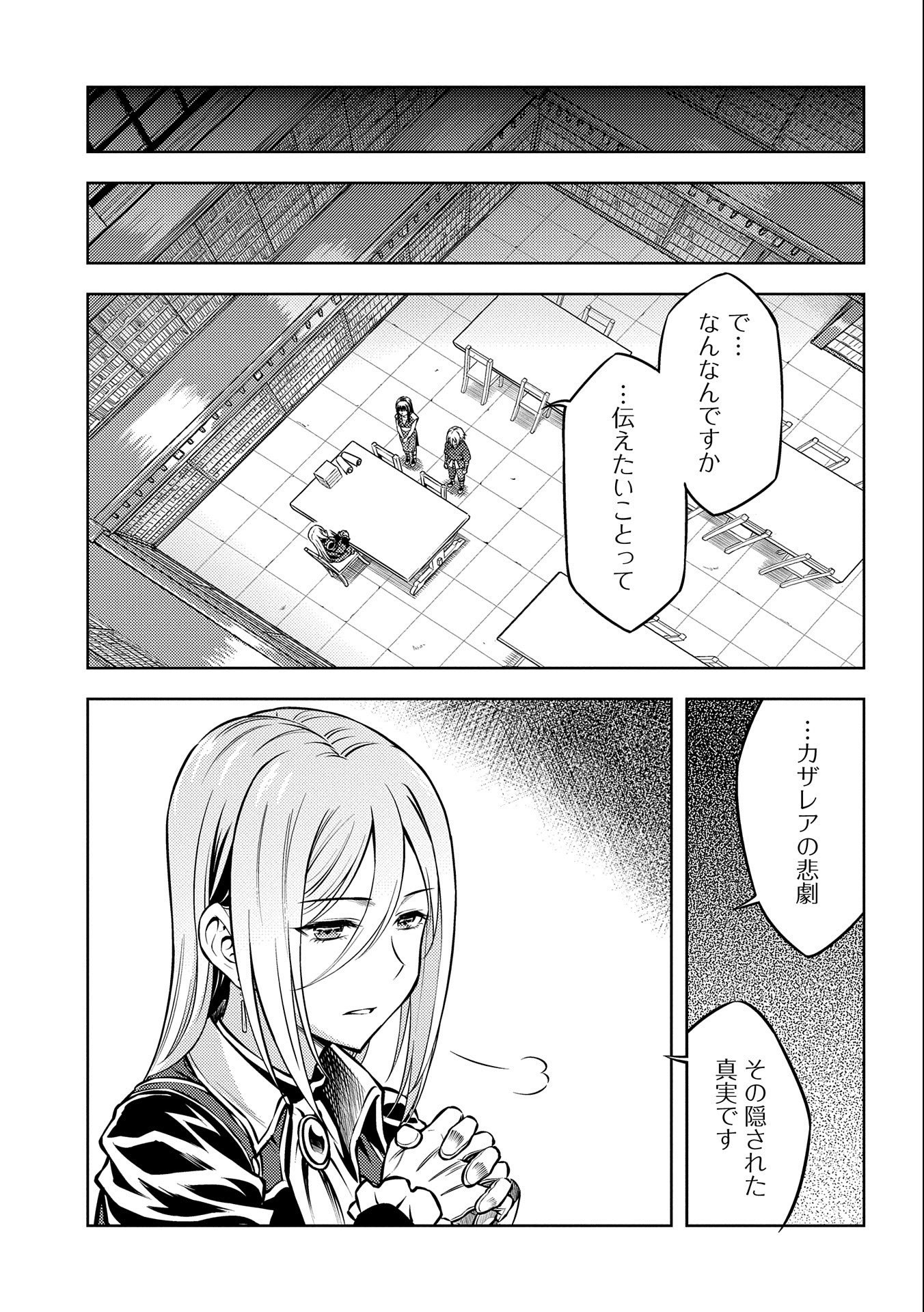 星斬りの剣士 第13話 - Page 5