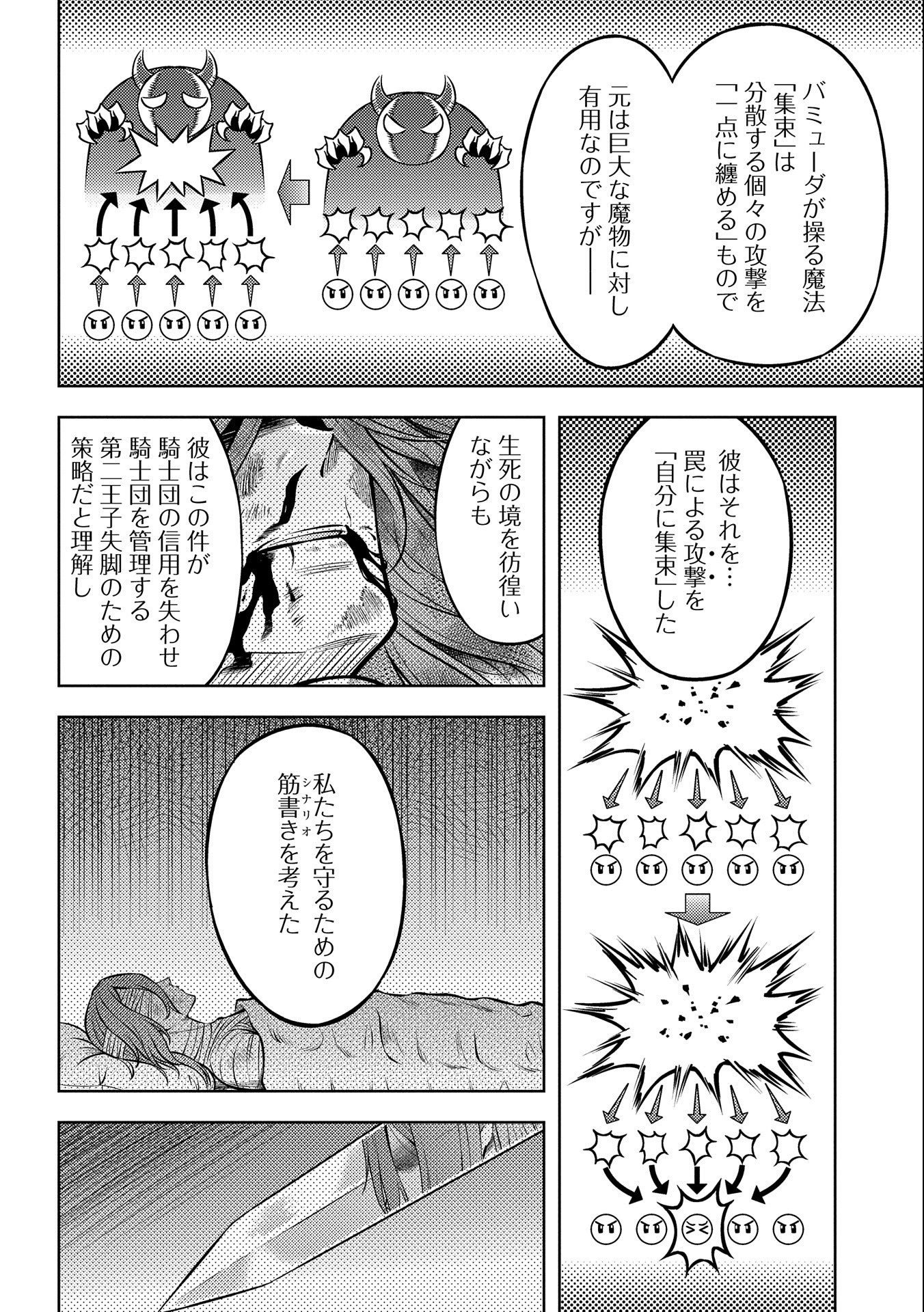星斬りの剣士 第13話 - Page 8