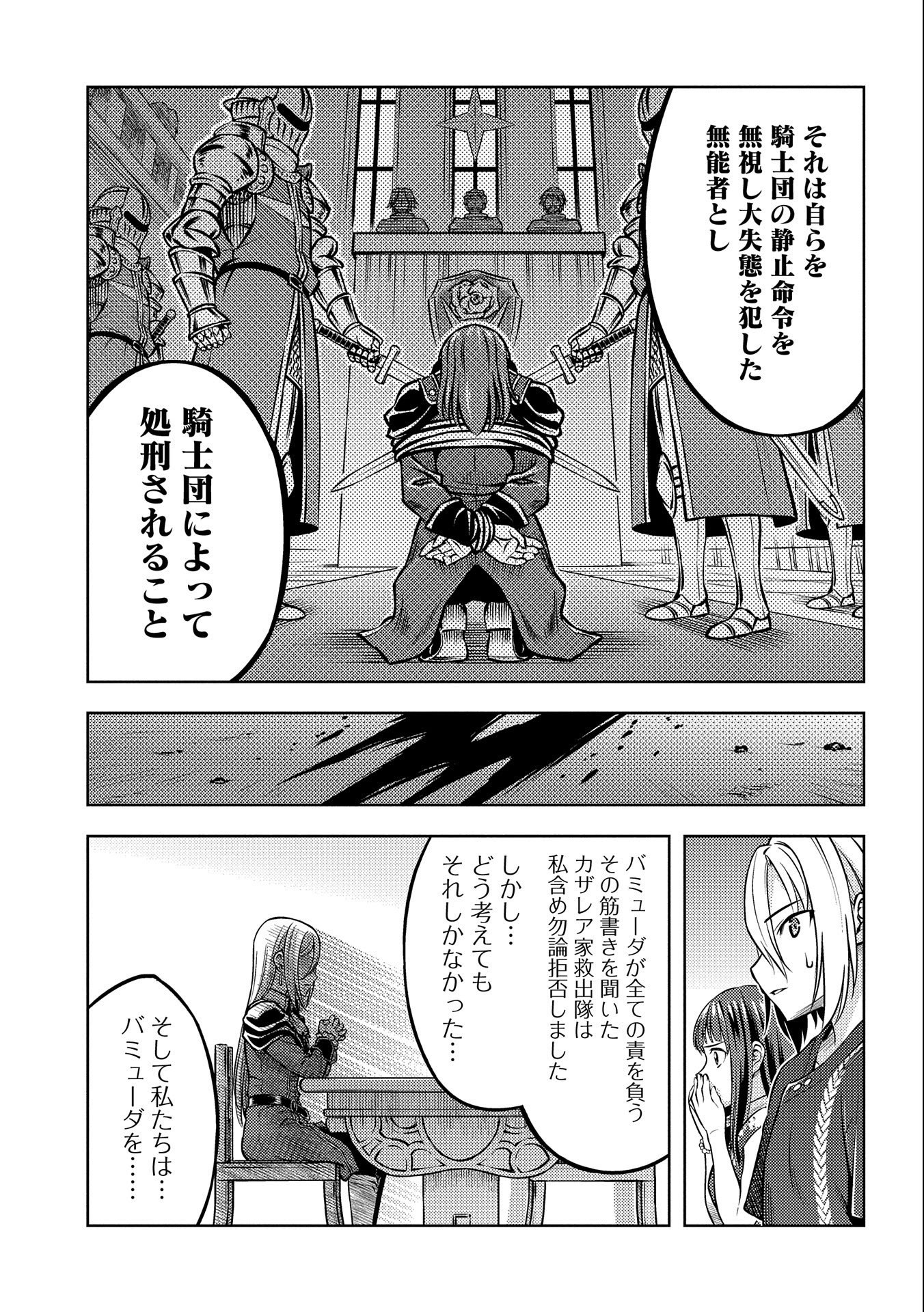 星斬りの剣士 第13話 - Page 9