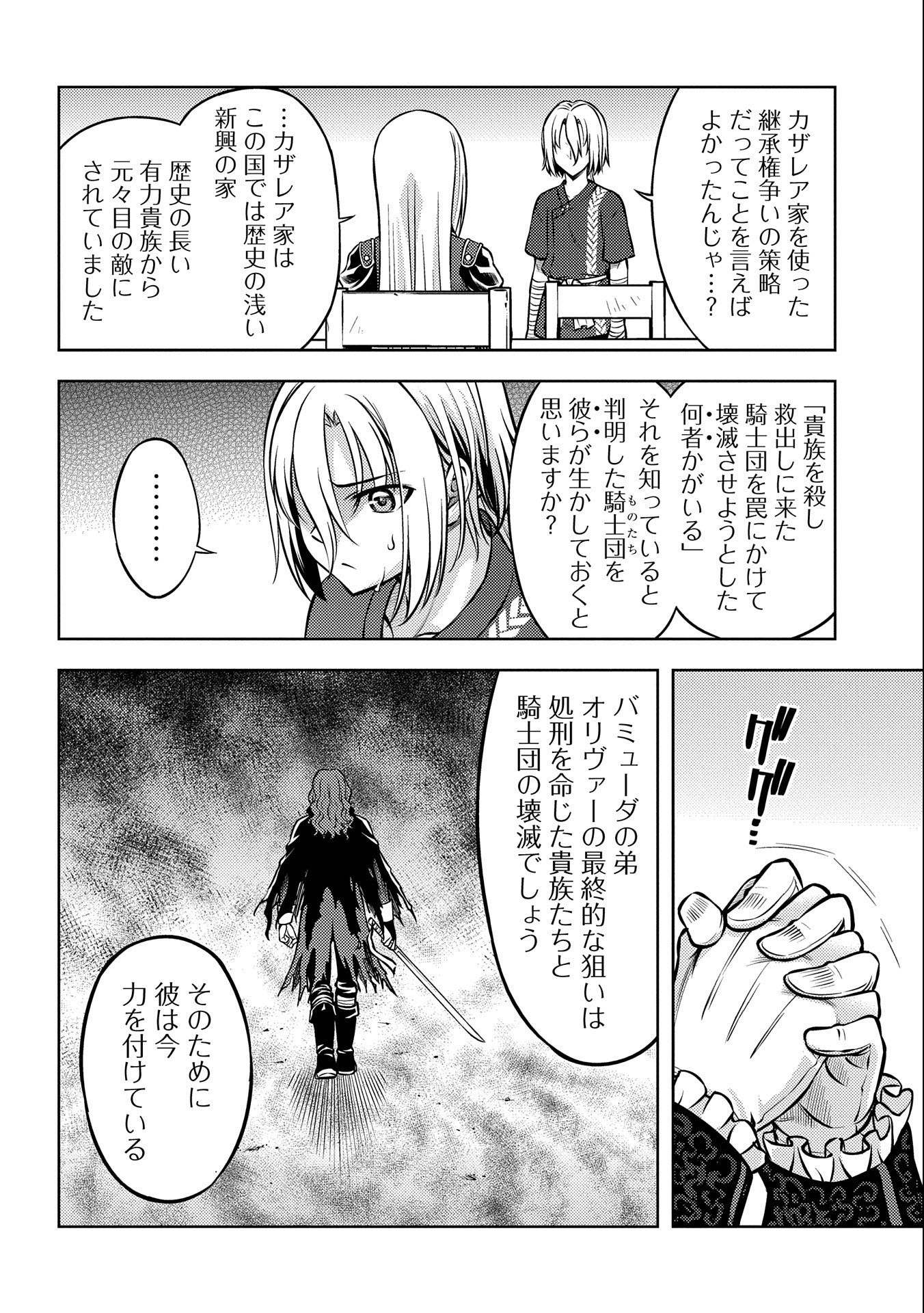 星斬りの剣士 第13話 - Page 10