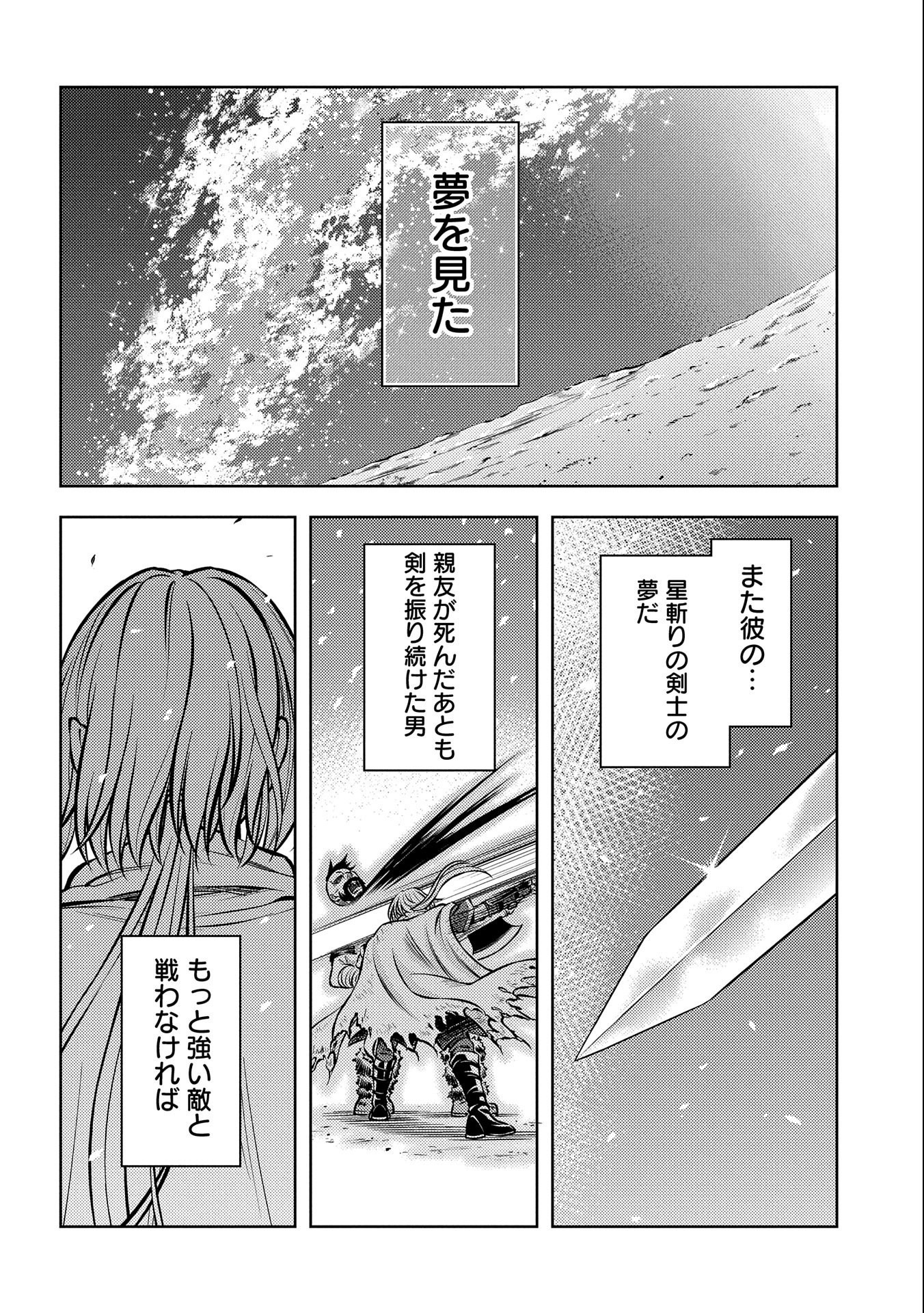 星斬りの剣士 第14話 - Page 14