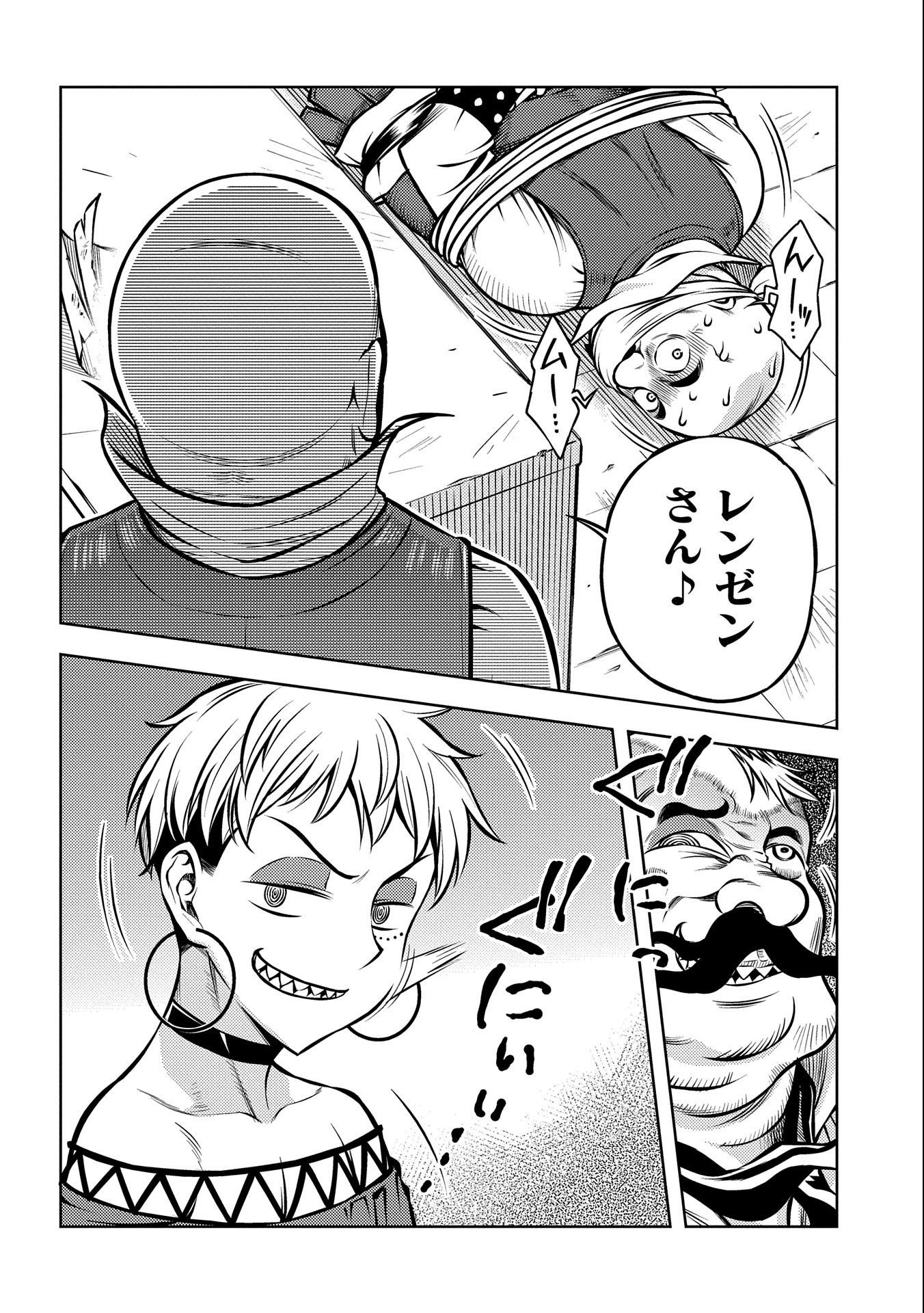 星斬りの剣士 第14話 - Page 22