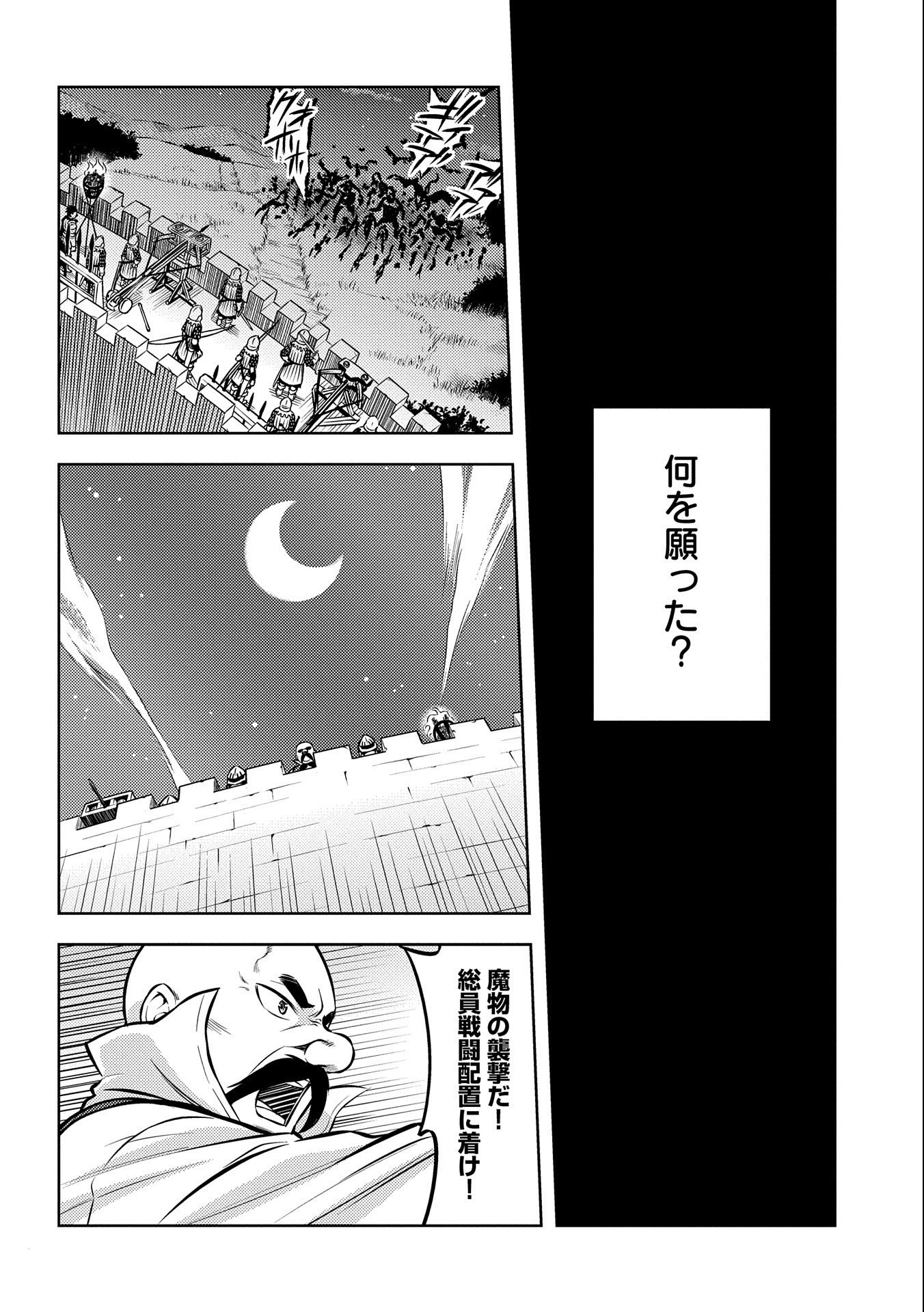 星斬りの剣士 第15話 - Page 14
