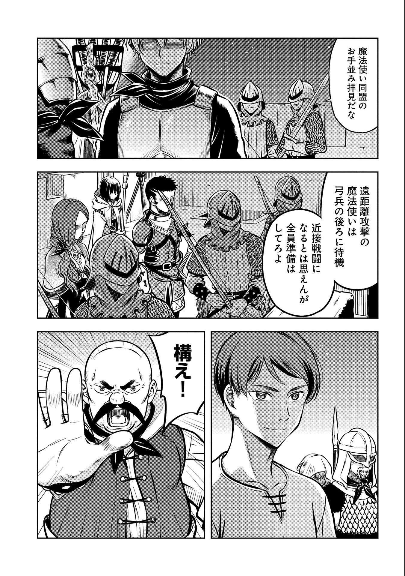 星斬りの剣士 第15話 - Page 15
