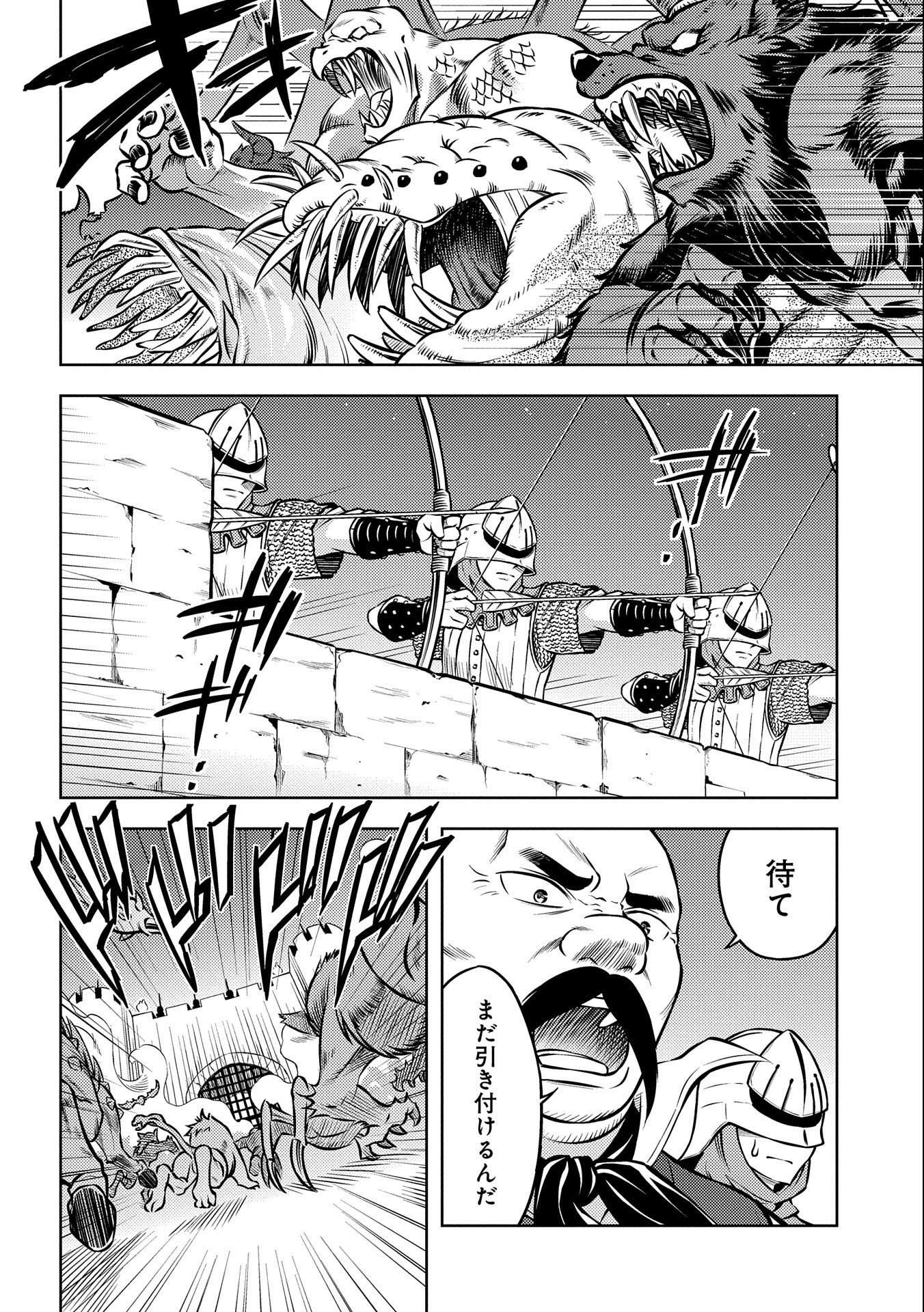 星斬りの剣士 第15話 - Page 16