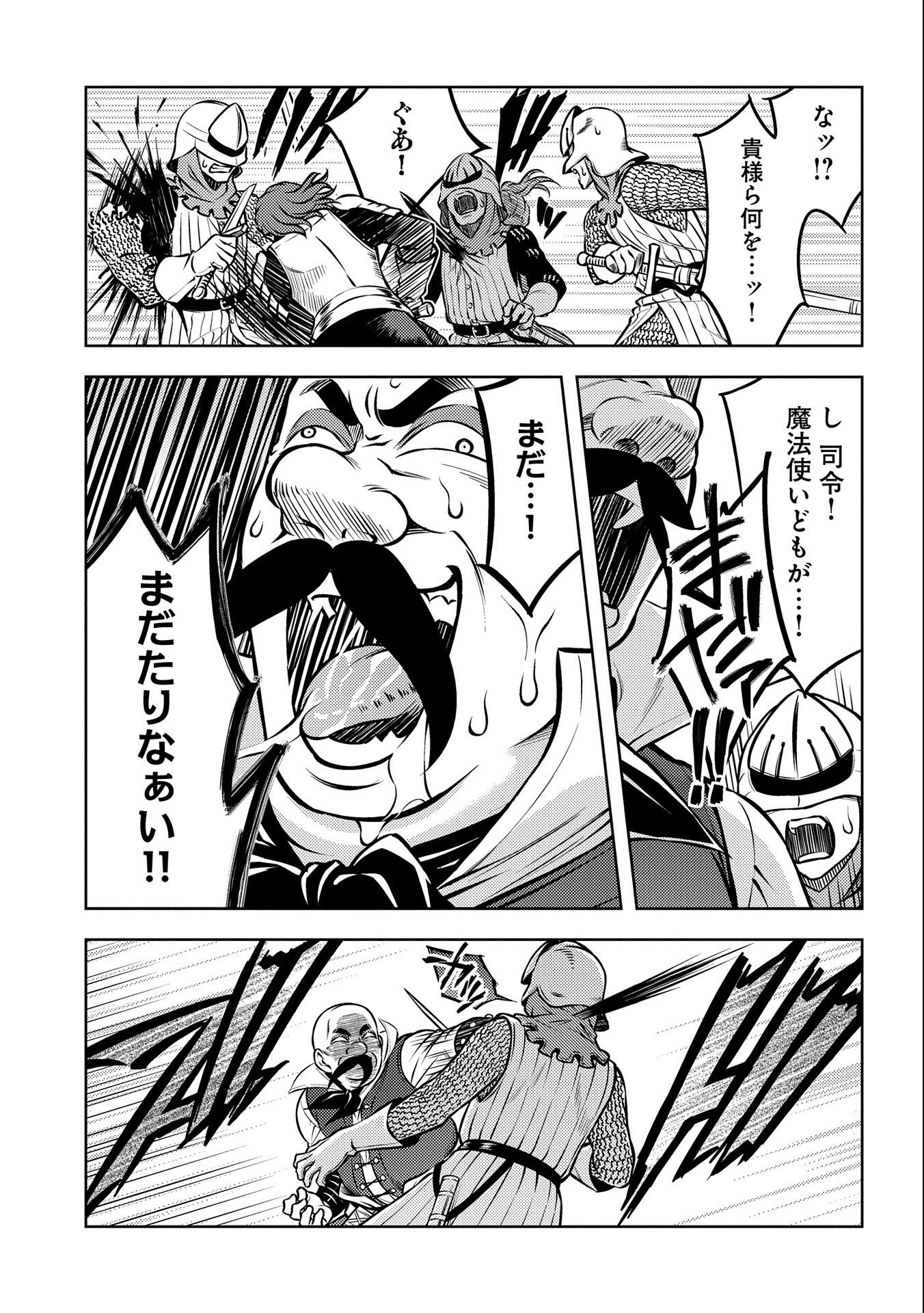 星斬りの剣士 第15話 - Page 19