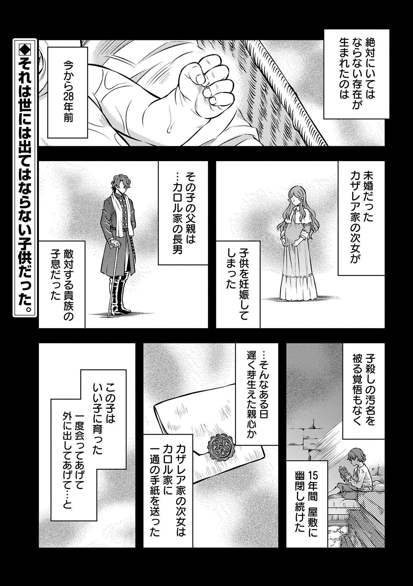星斬りの剣士 第16話 - Page 1