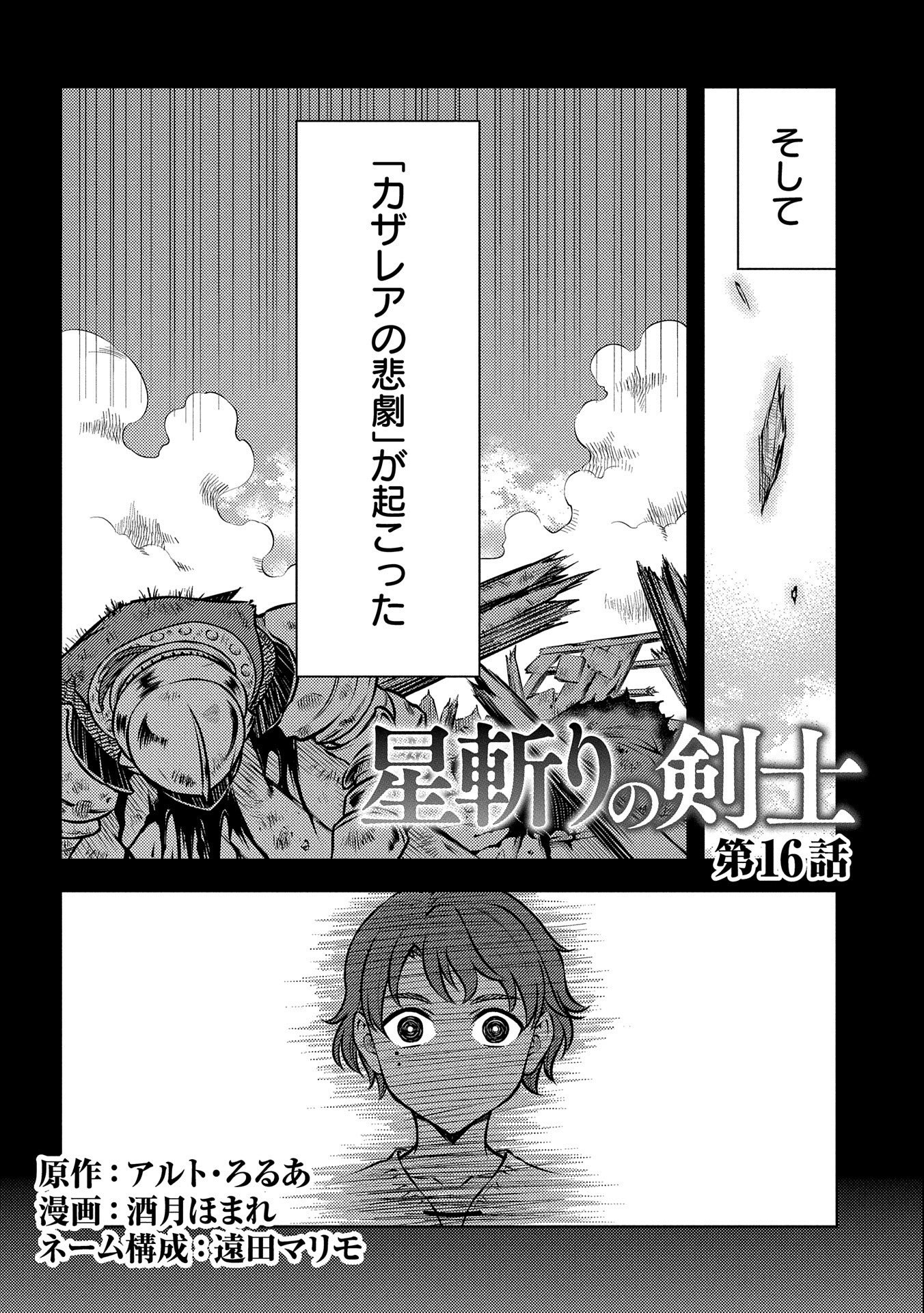 星斬りの剣士 第16話 - Page 2