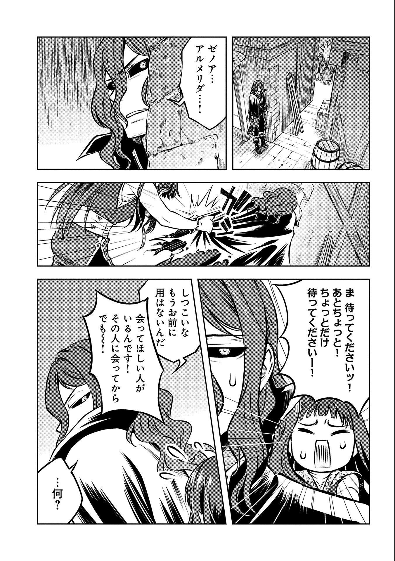 星斬りの剣士 第16話 - Page 11