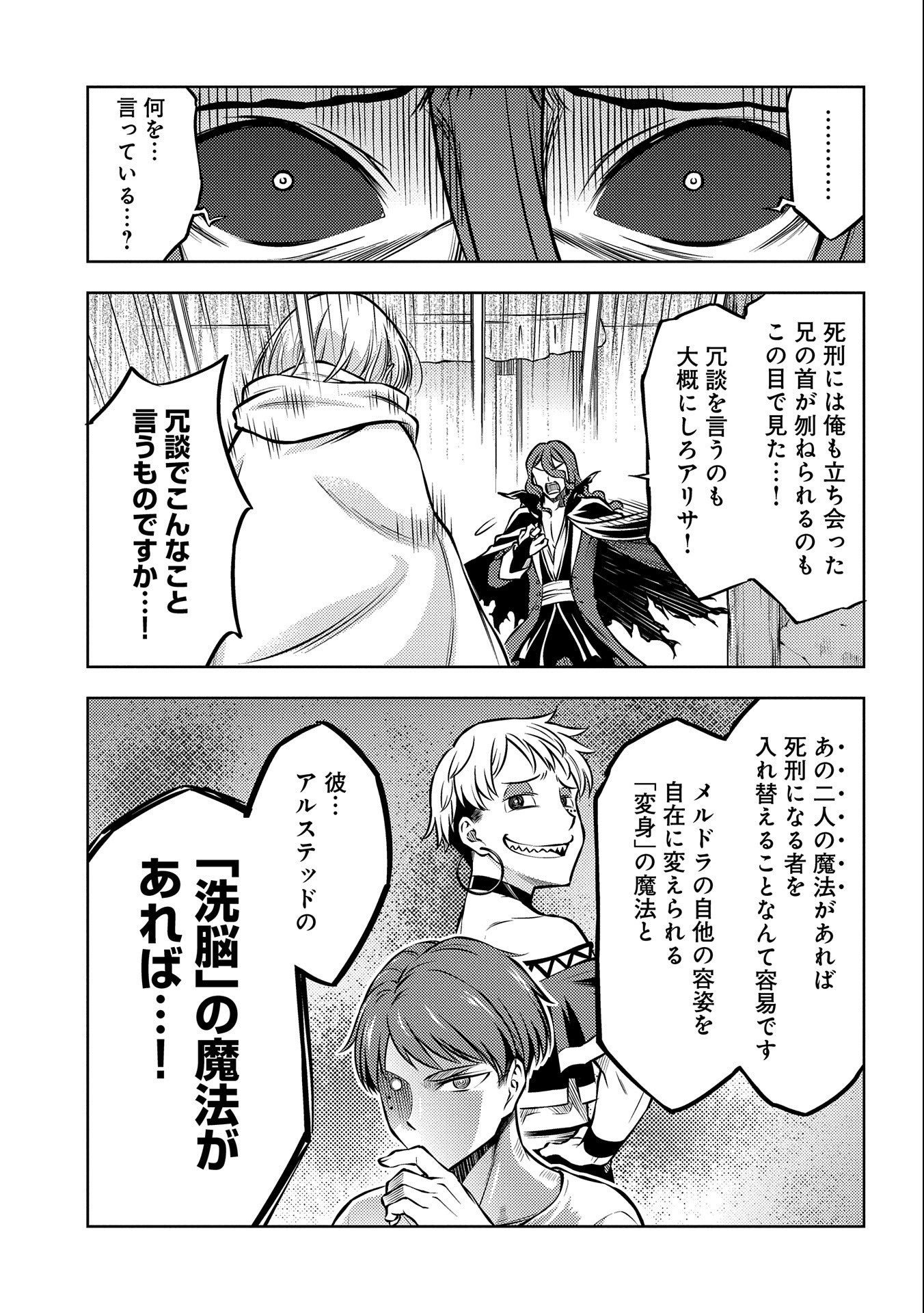 星斬りの剣士 第16話 - Page 15