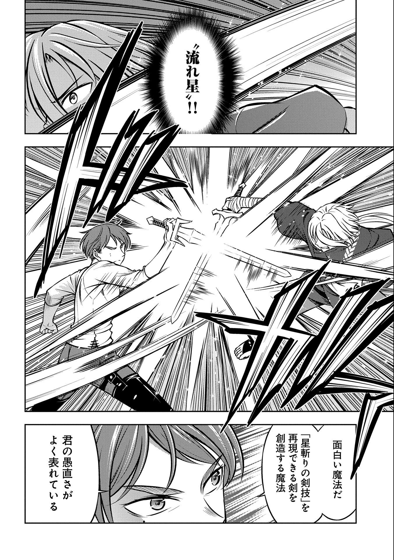 星斬りの剣士 第16話 - Page 20
