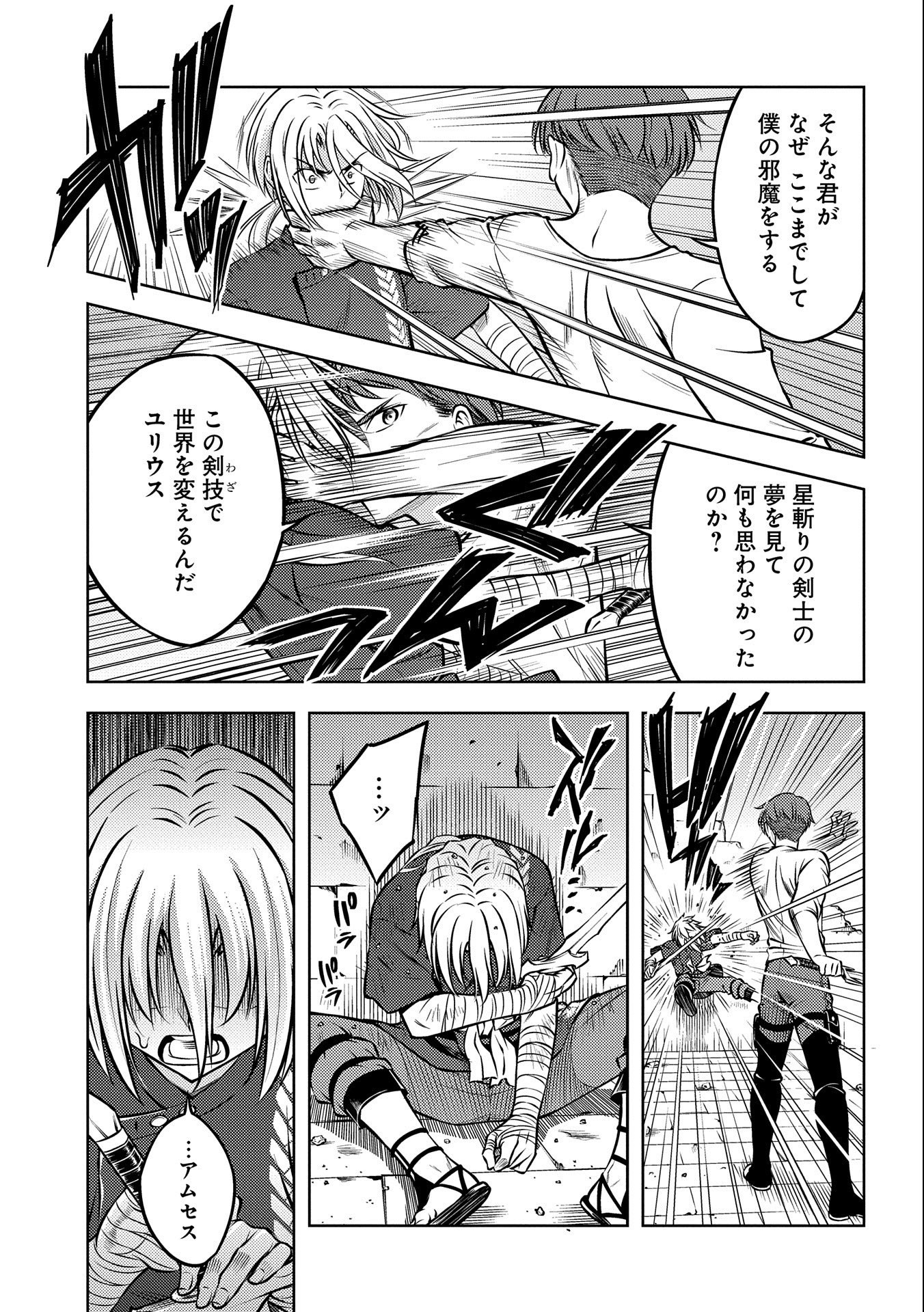 星斬りの剣士 第16話 - Page 21