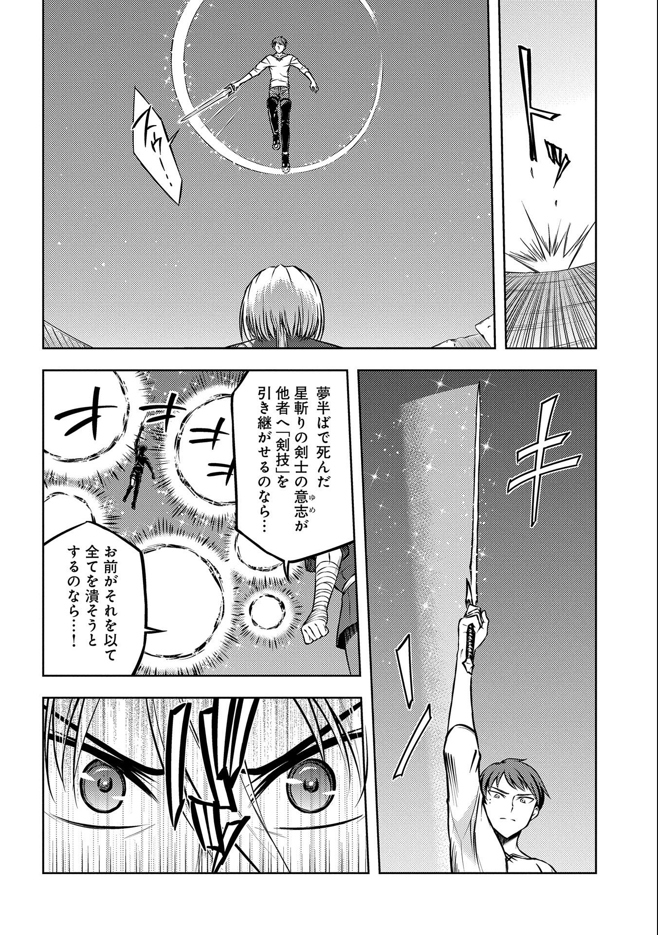 星斬りの剣士 第16話 - Page 24