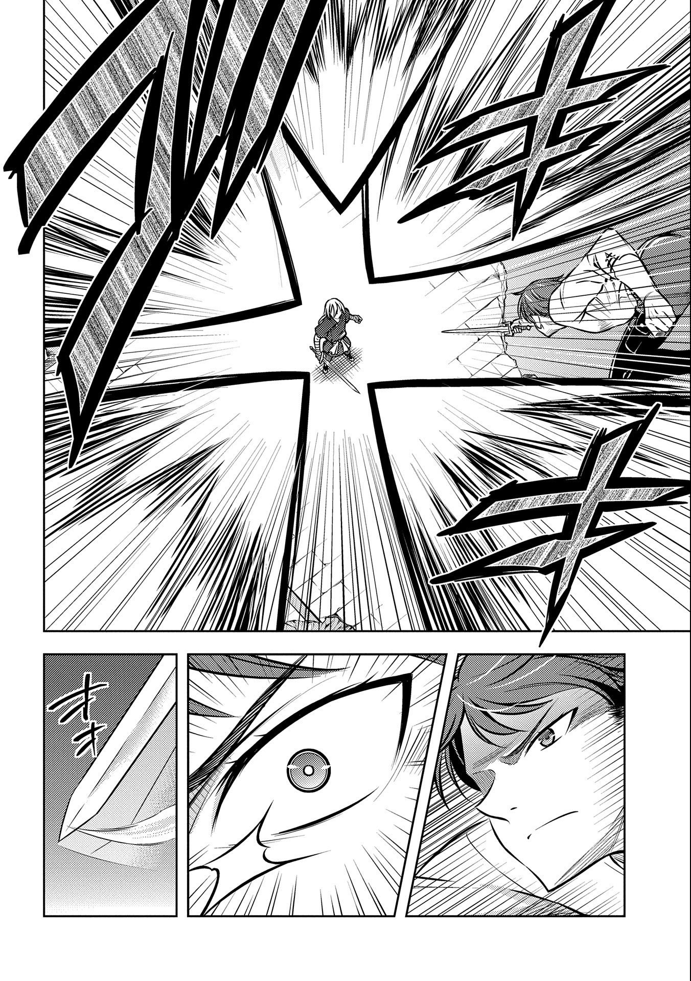 星斬りの剣士 第16話 - Page 26