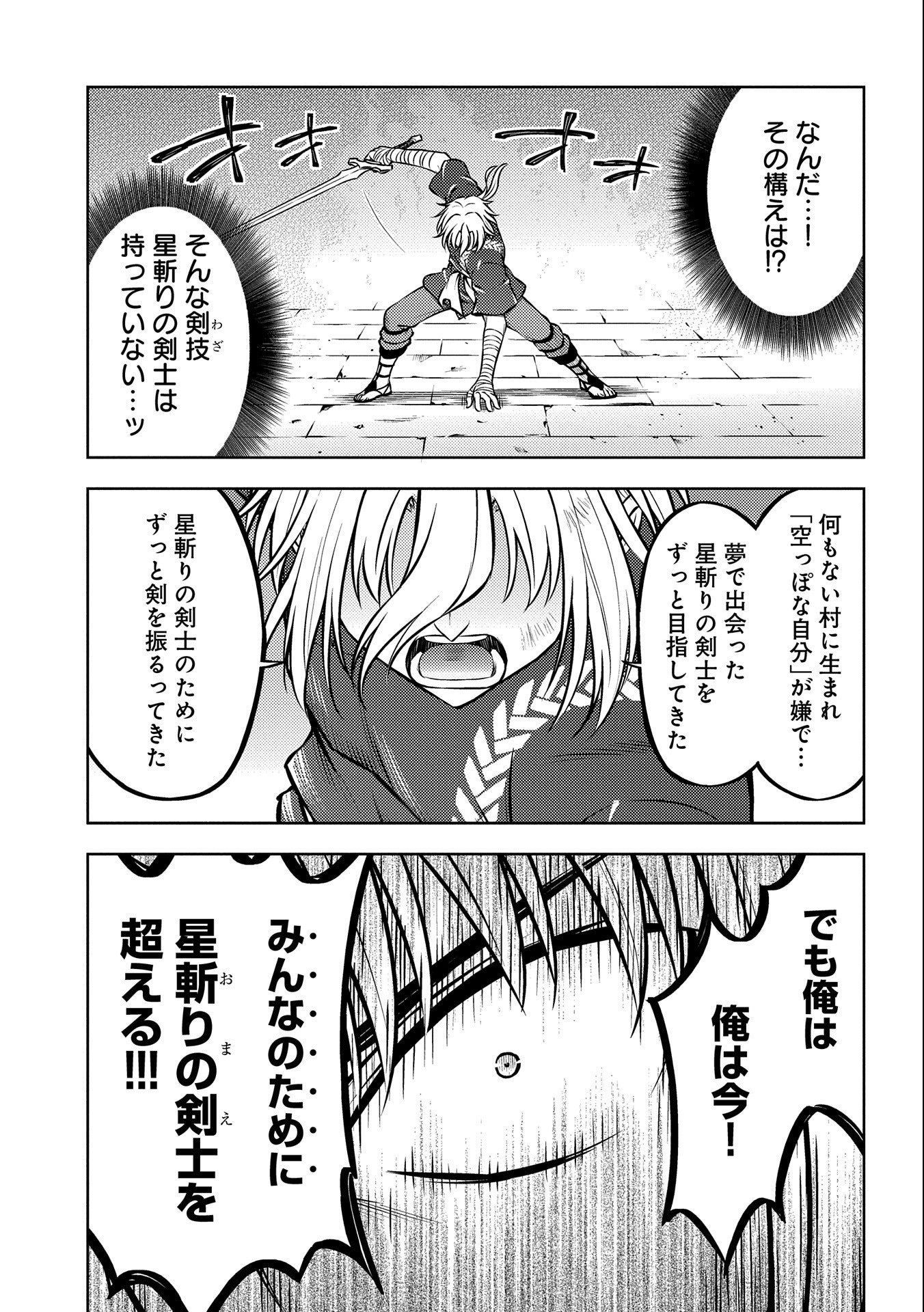 星斬りの剣士 第16話 - Page 27