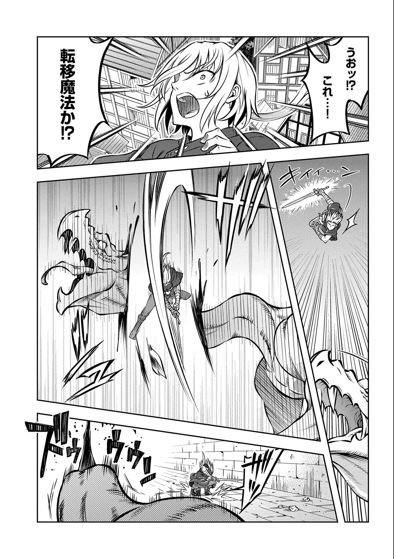 星斬りの剣士 第16話 - Page 5