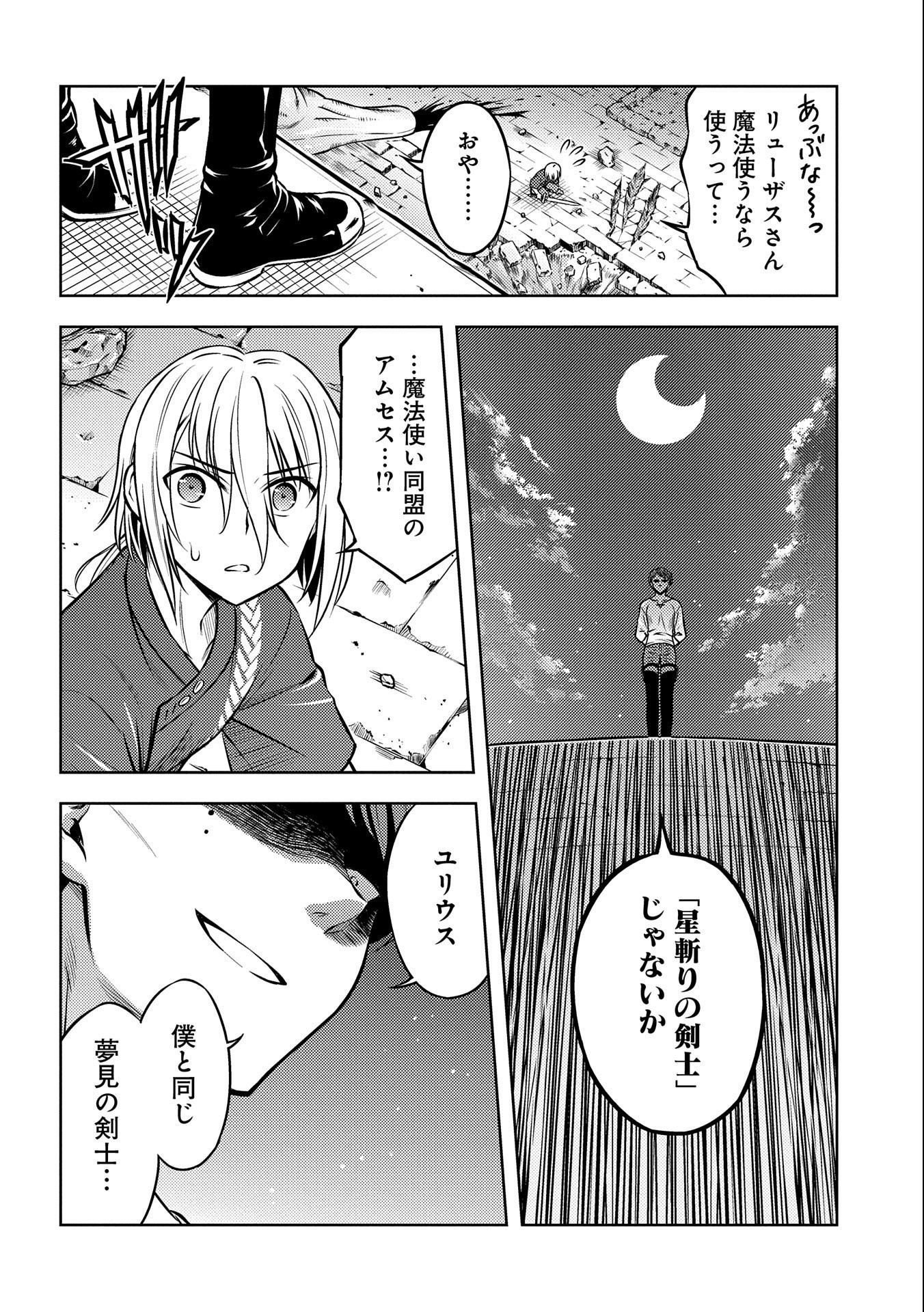 星斬りの剣士 第16話 - Page 6