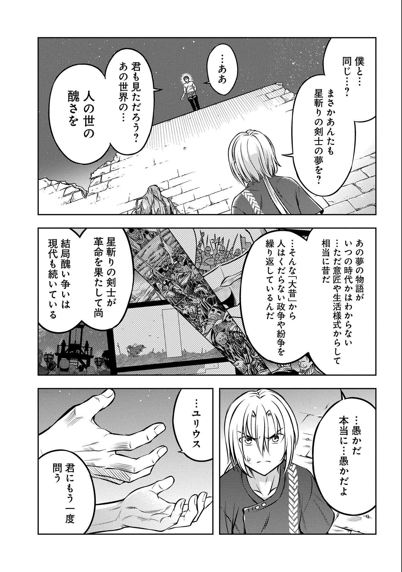 星斬りの剣士 第16話 - Page 7
