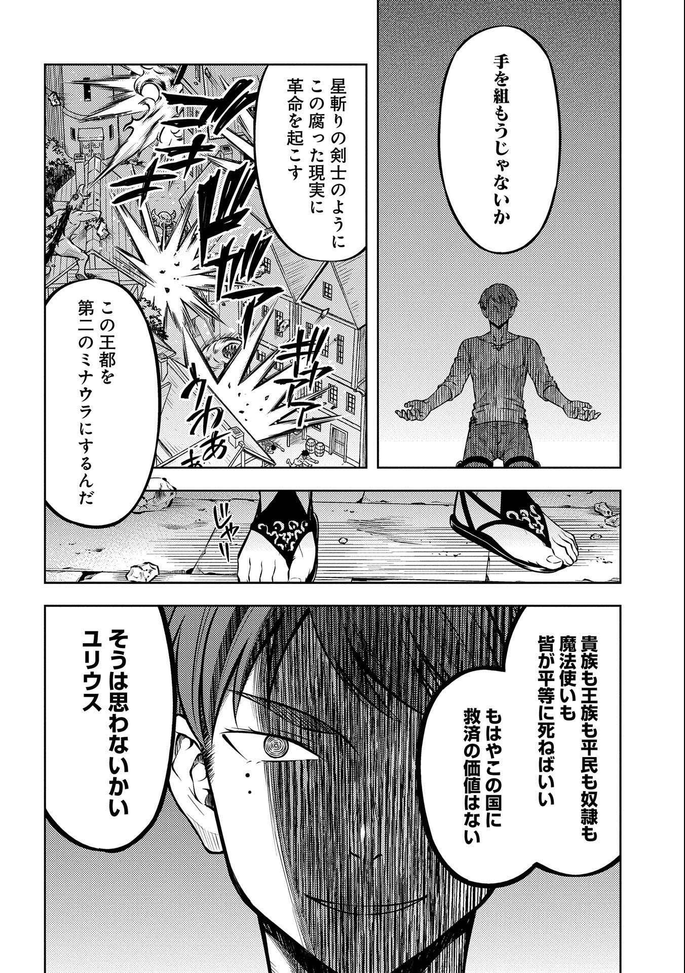 星斬りの剣士 第16話 - Page 8