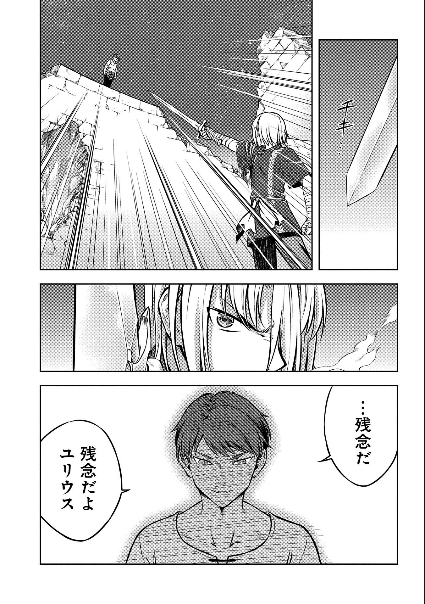 星斬りの剣士 第16話 - Page 9