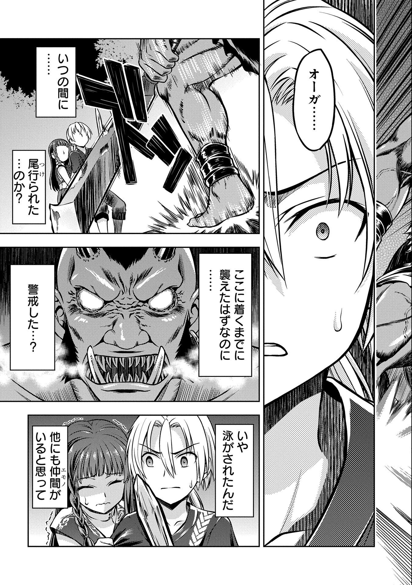 星斬りの剣士 第2話 - Page 3