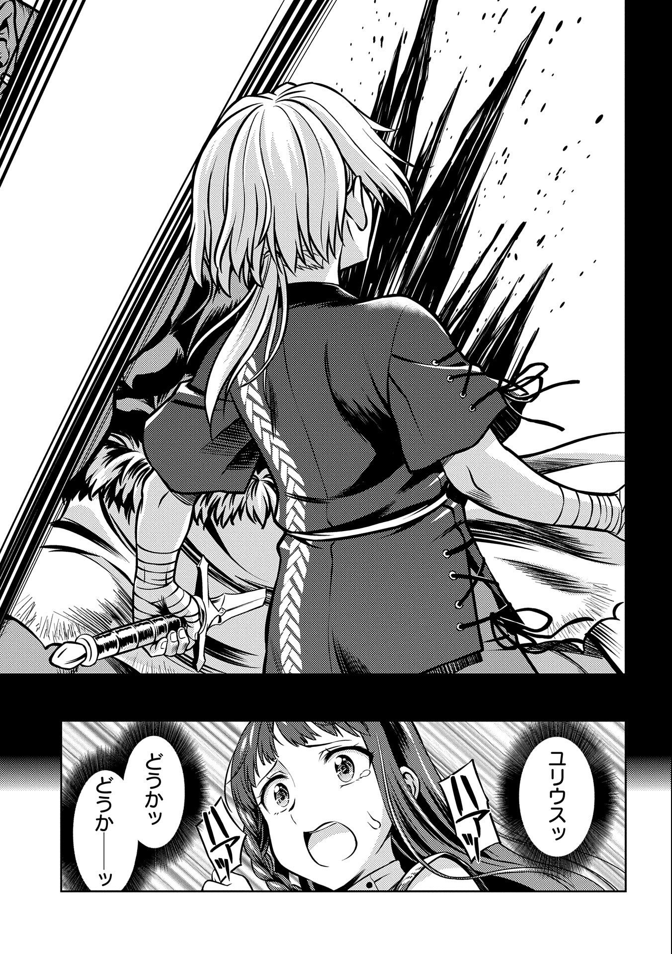 星斬りの剣士 第2話 - Page 25