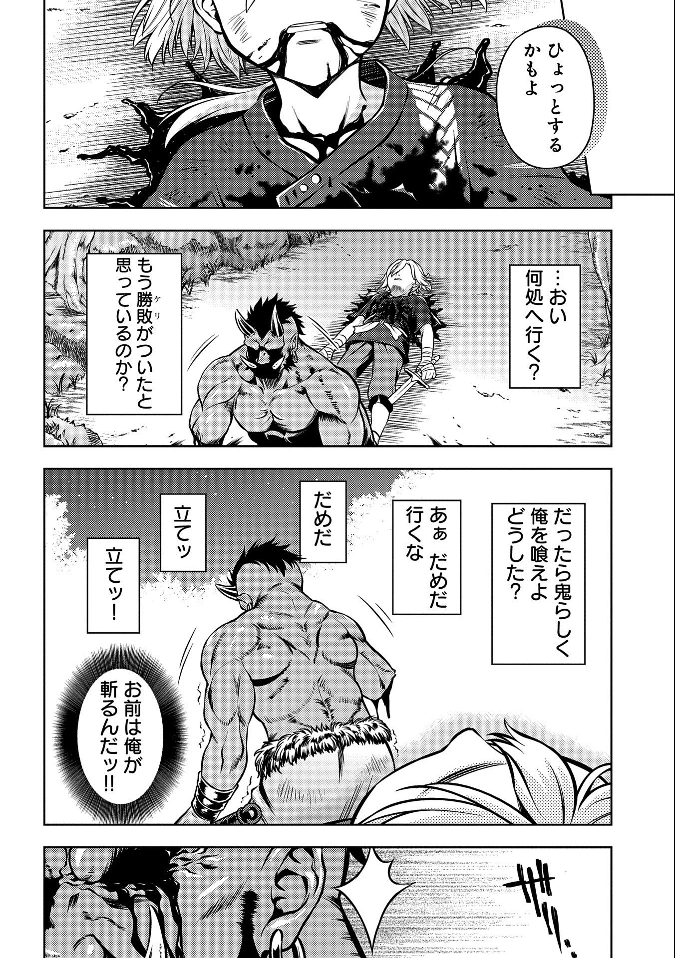 星斬りの剣士 第2話 - Page 30