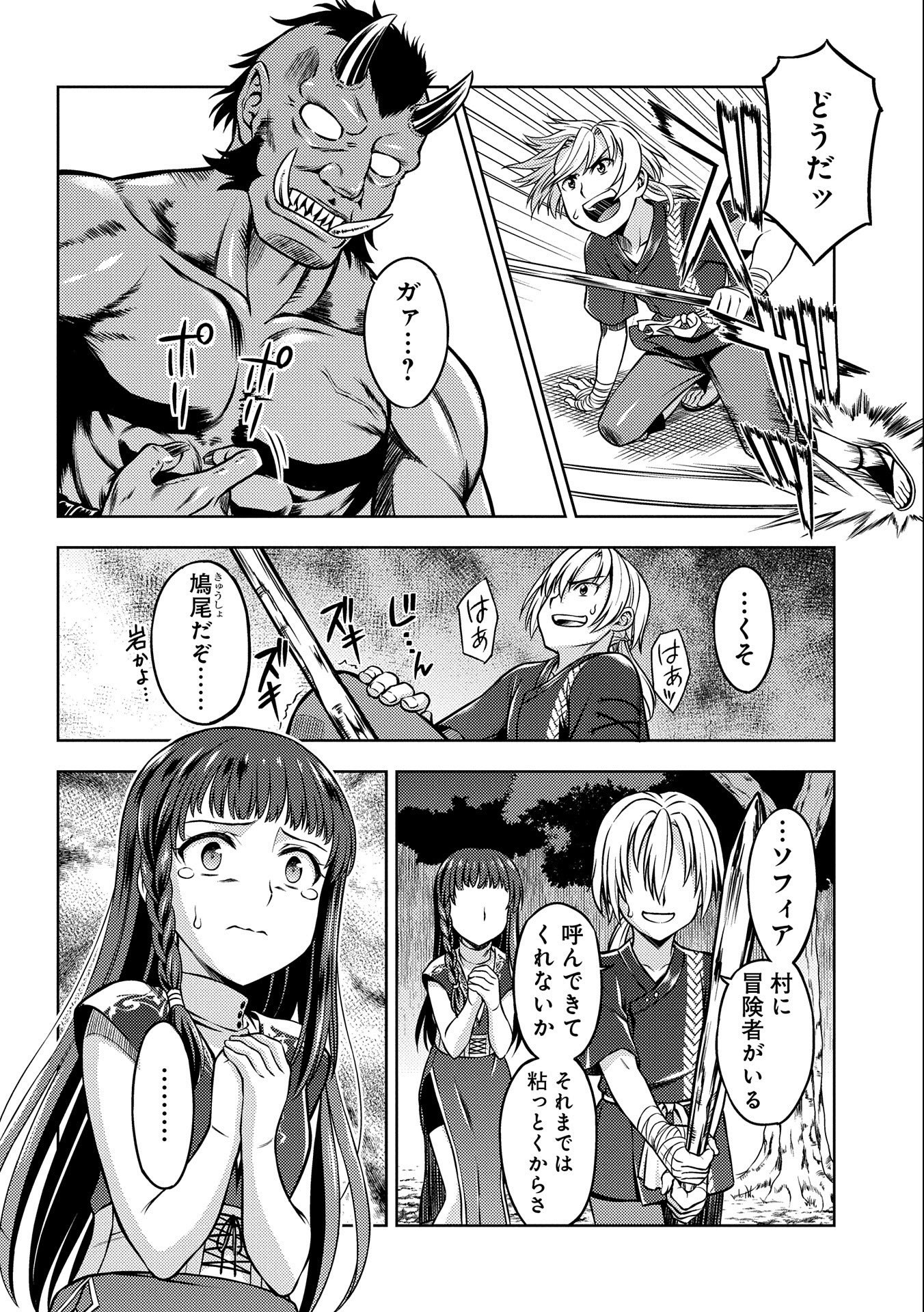 星斬りの剣士 第2話 - Page 6