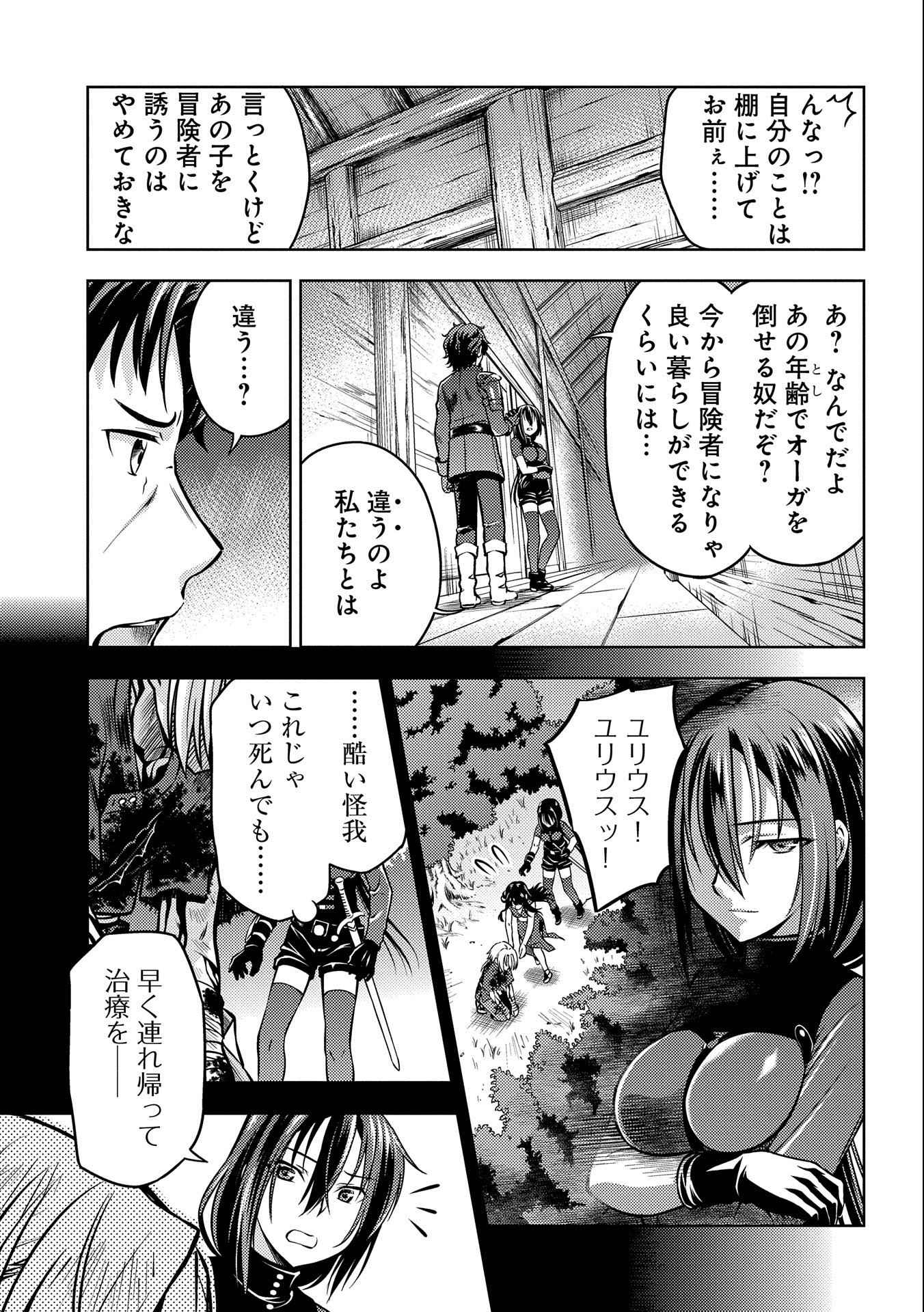 星斬りの剣士 第3話 - Page 11