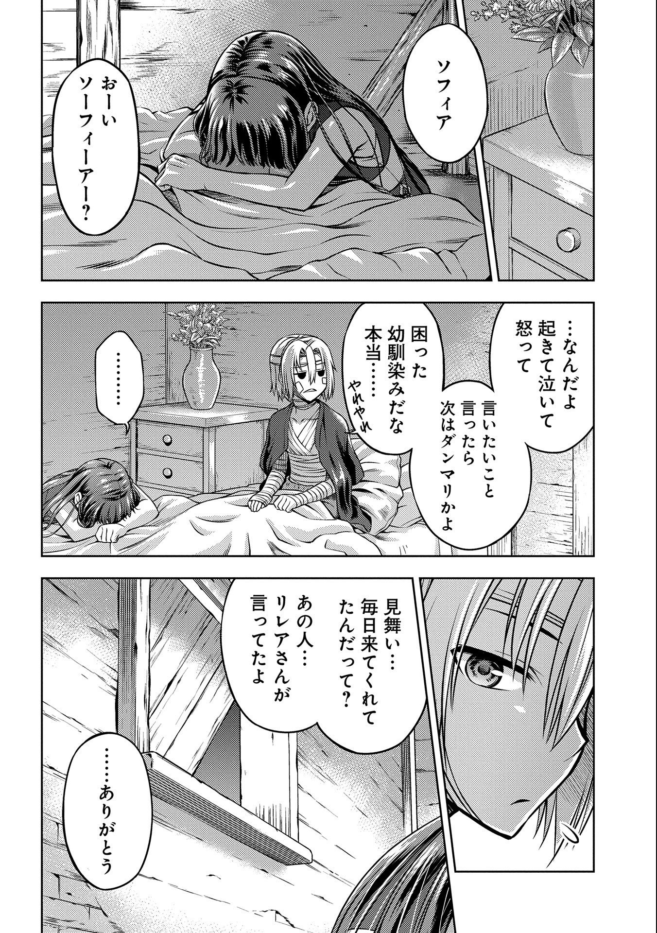 星斬りの剣士 第3話 - Page 14