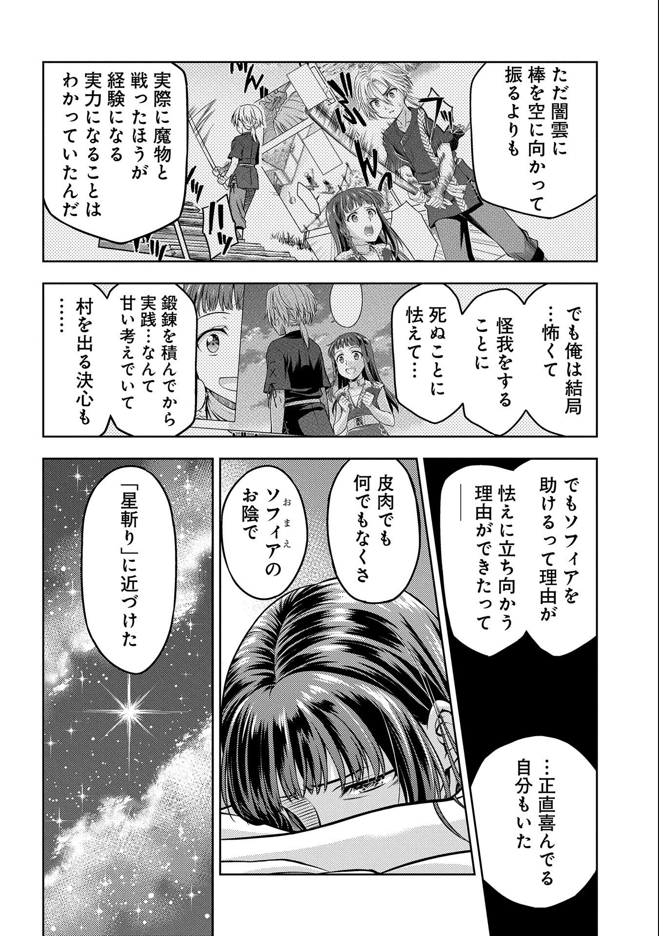 星斬りの剣士 第3話 - Page 16
