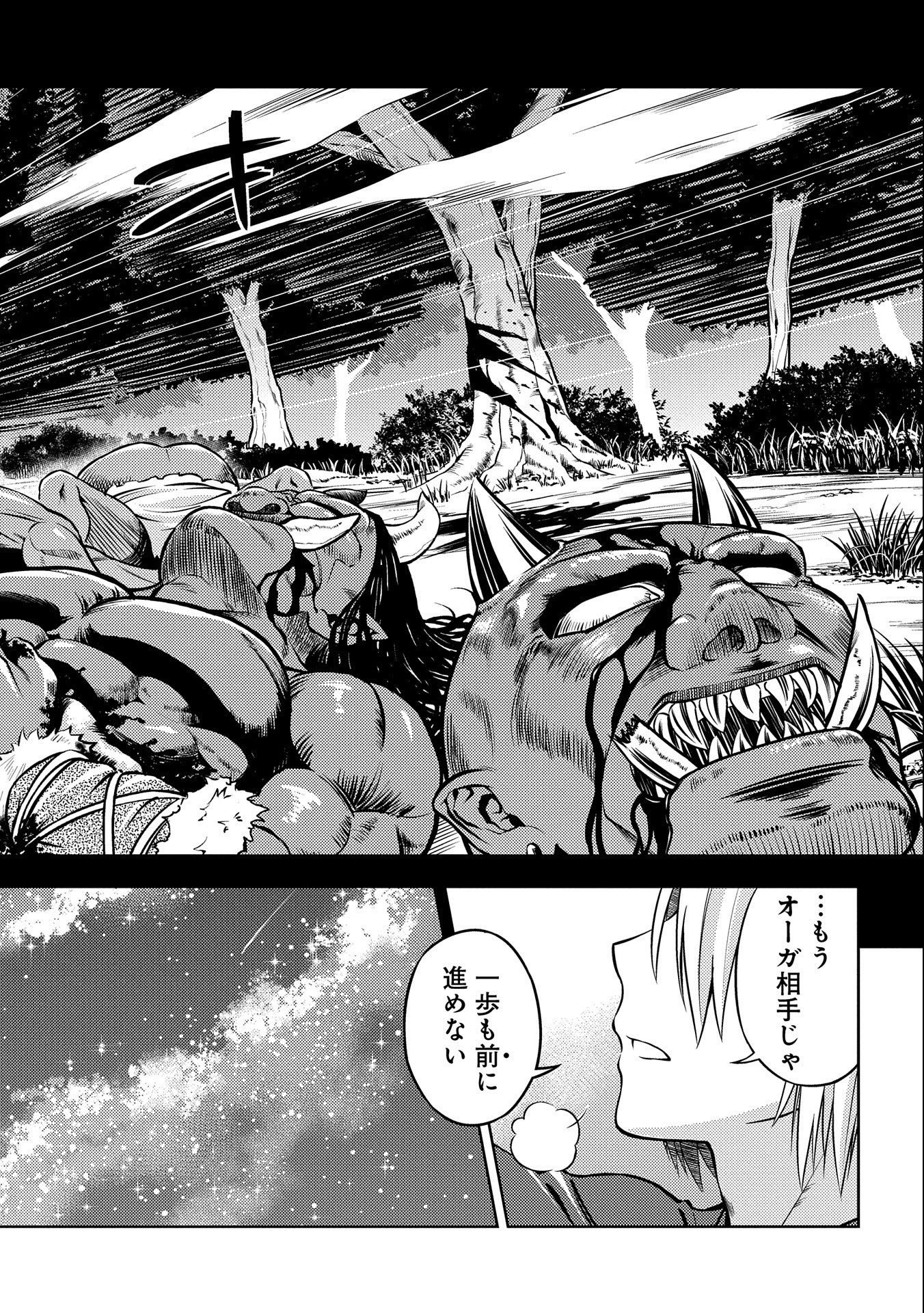 星斬りの剣士 第3話 - Page 26