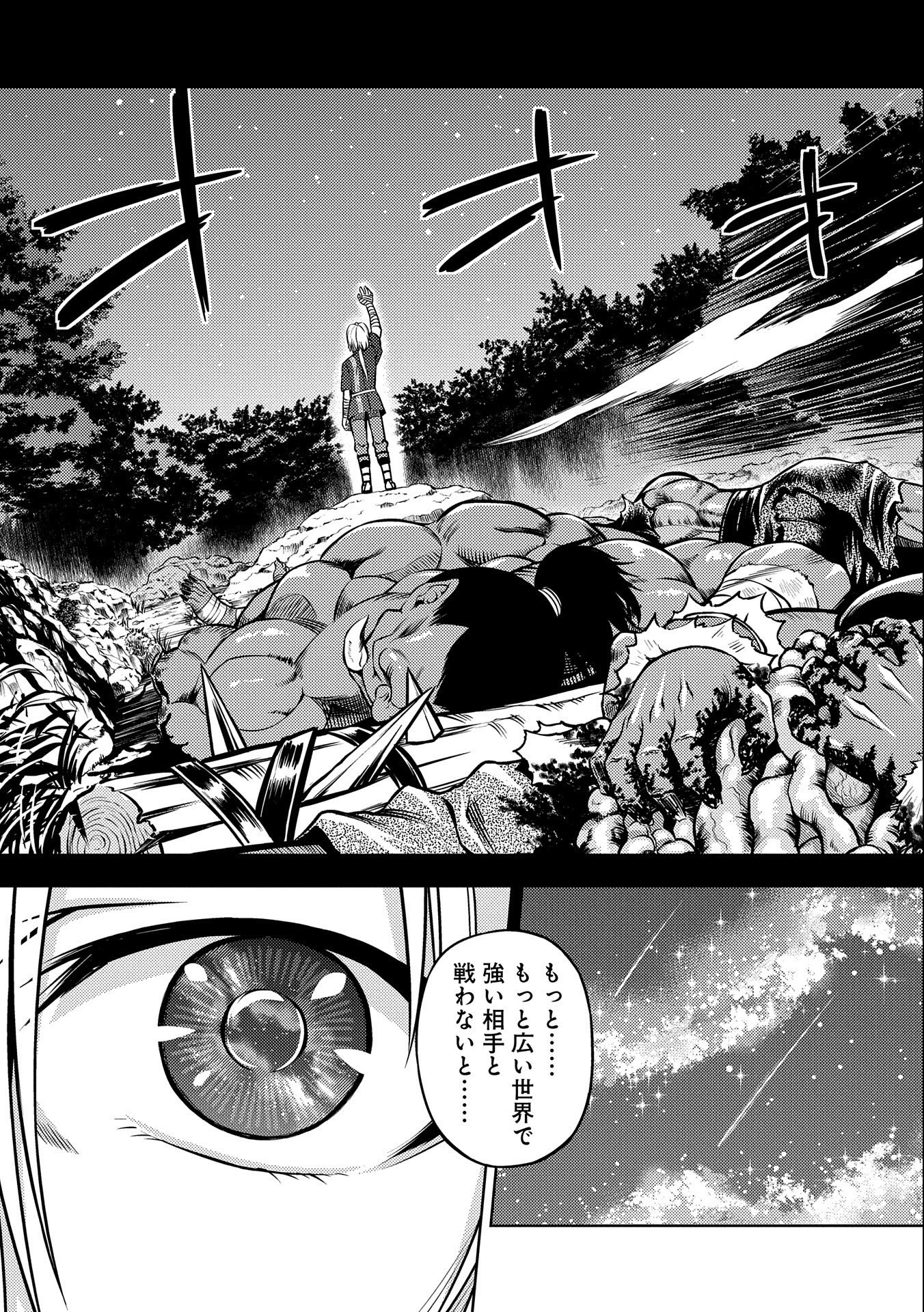 星斬りの剣士 第3話 - Page 27