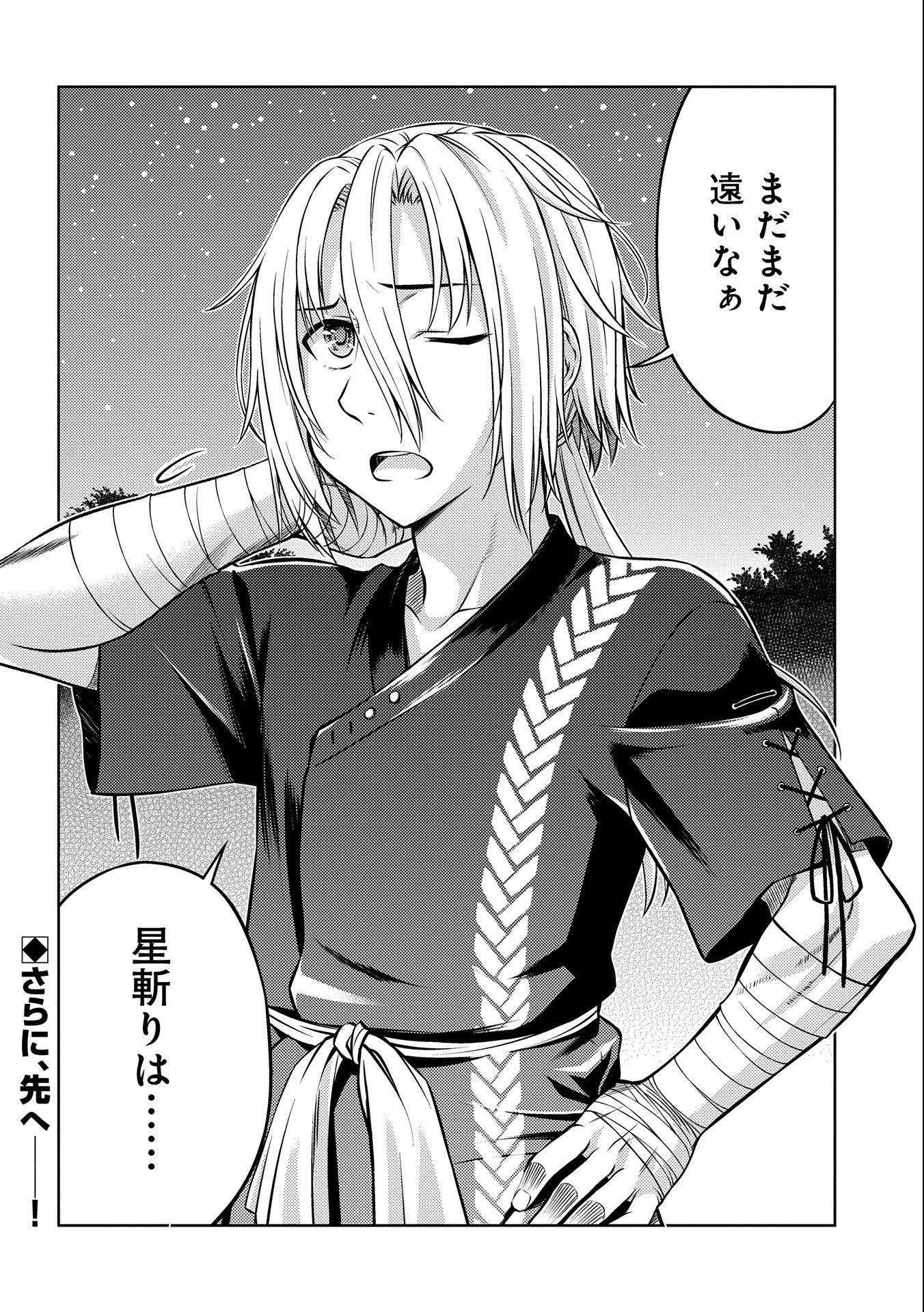 星斬りの剣士 第3話 - Page 28
