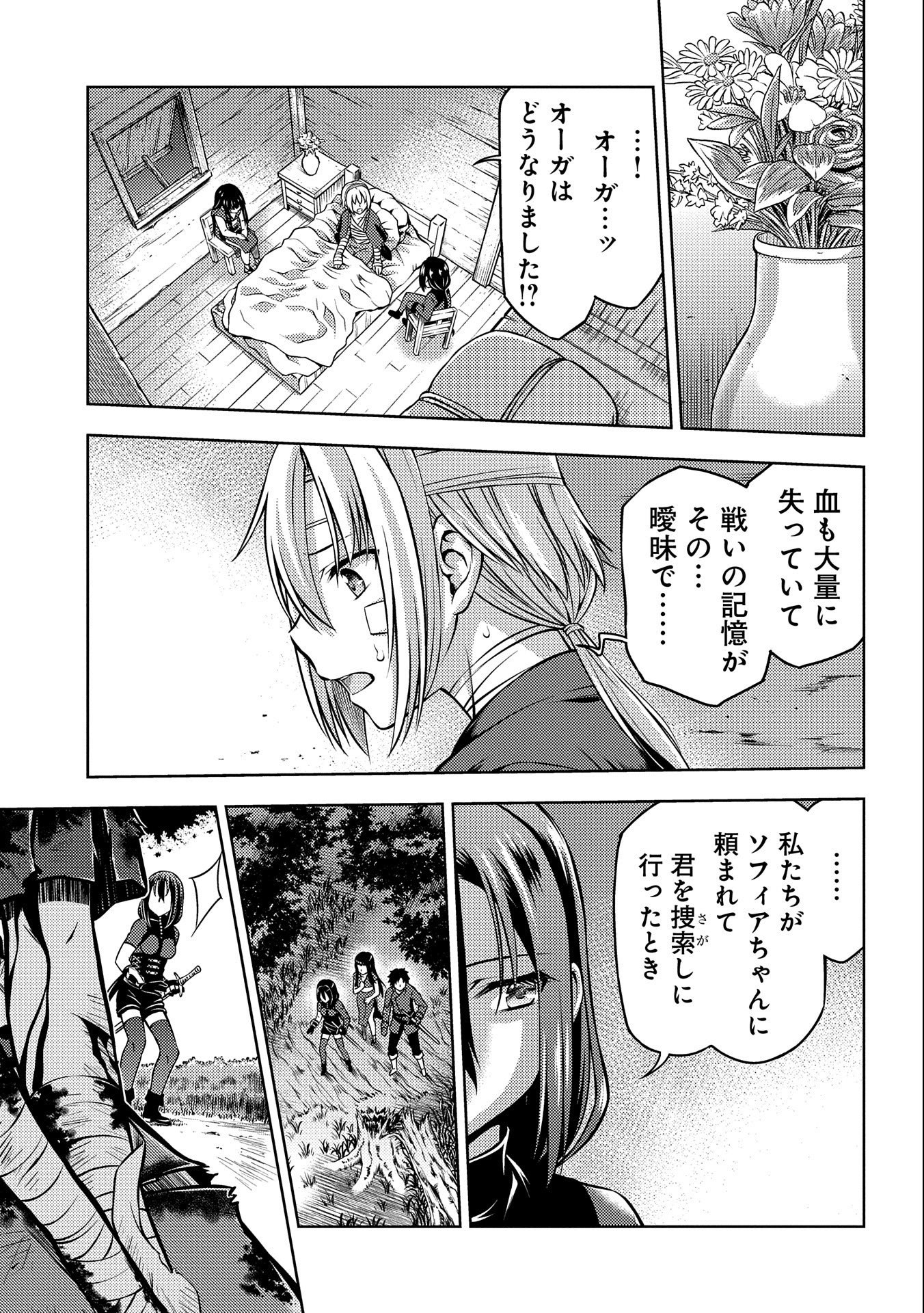 星斬りの剣士 第3話 - Page 7