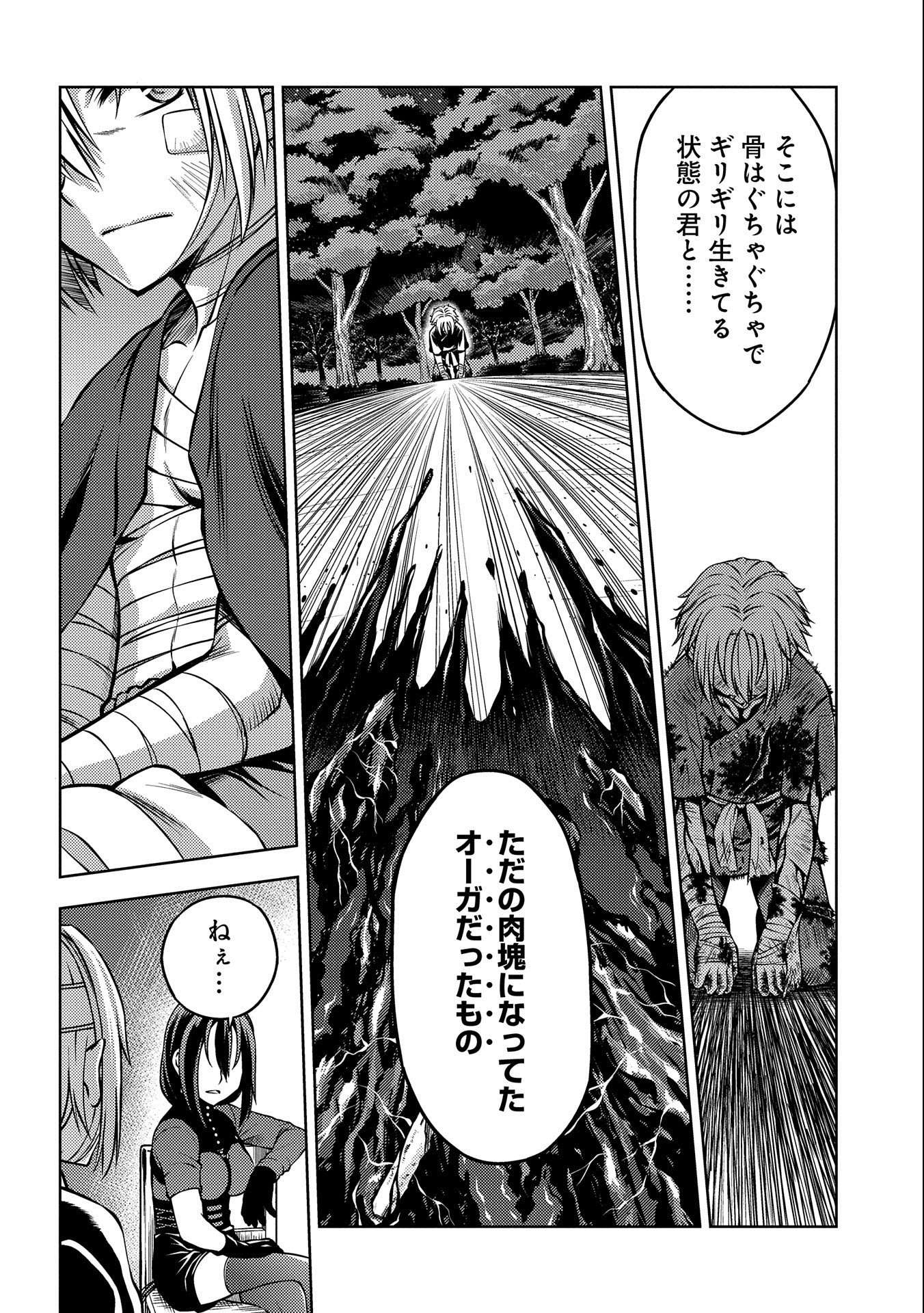星斬りの剣士 第3話 - Page 8