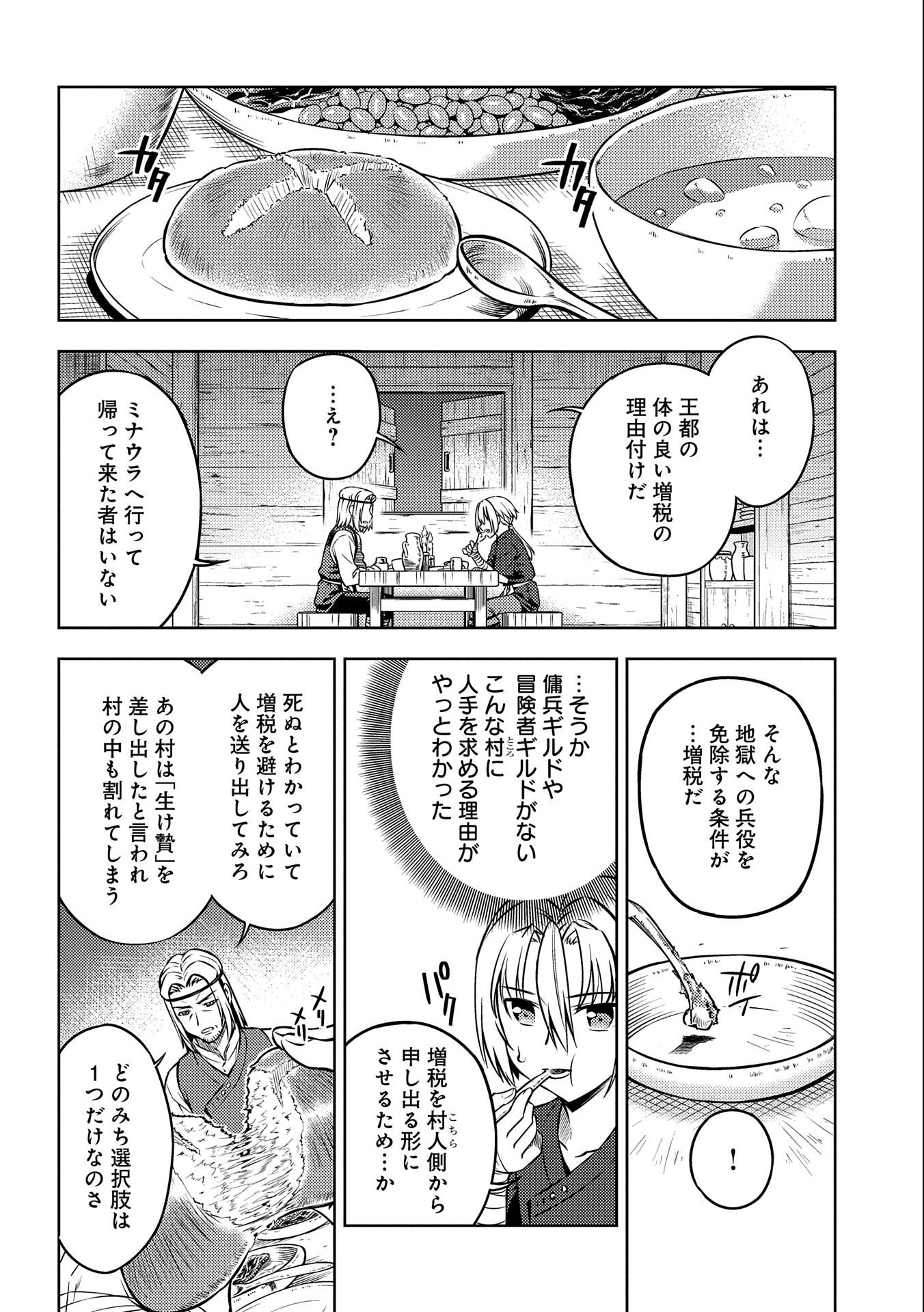 星斬りの剣士 第4話 - Page 6