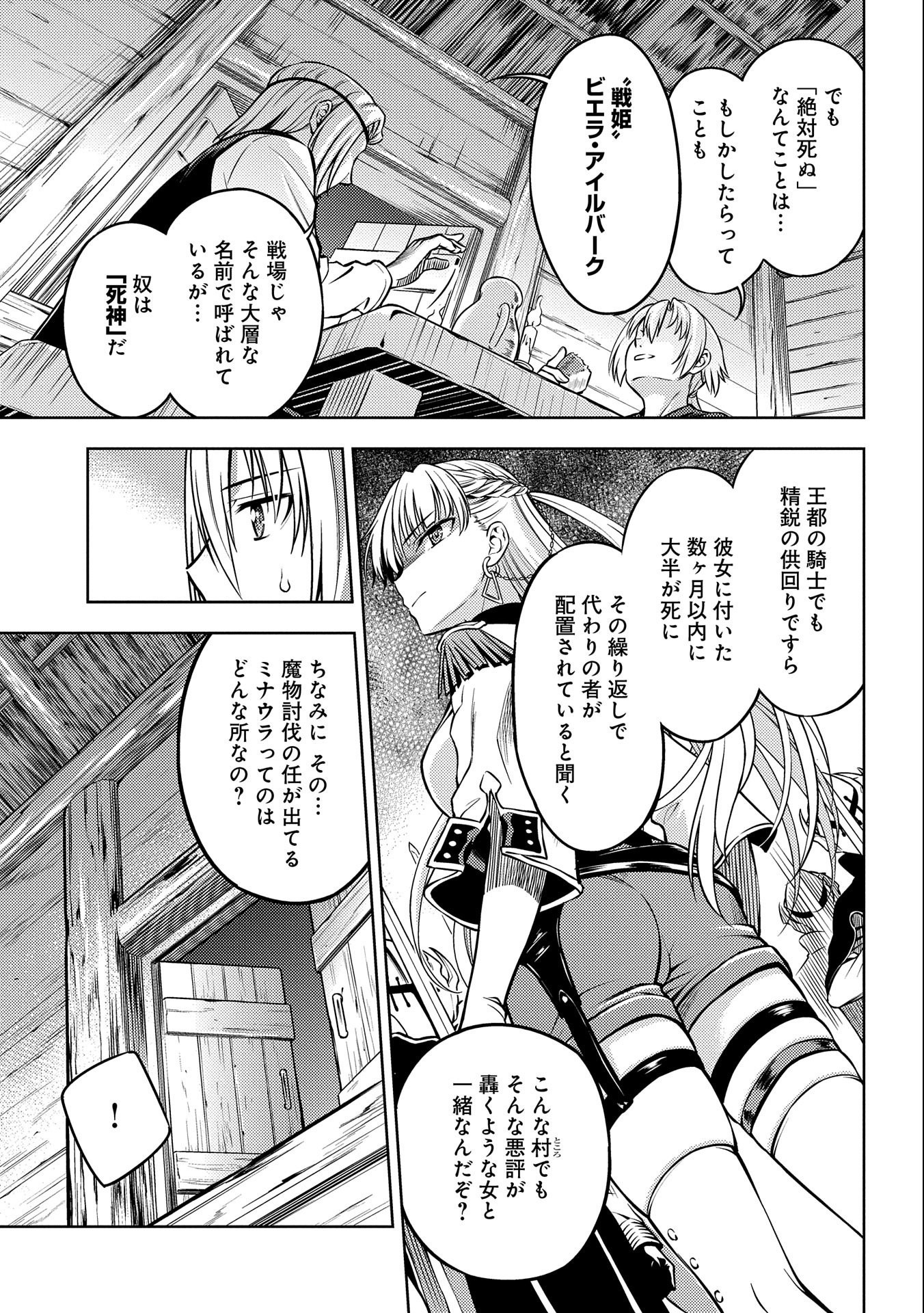 星斬りの剣士 第4話 - Page 7