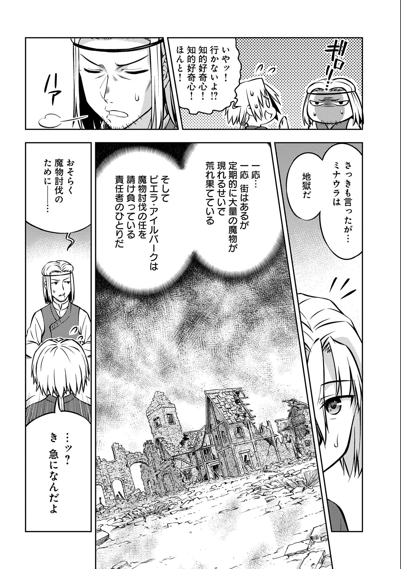 星斬りの剣士 第4話 - Page 8