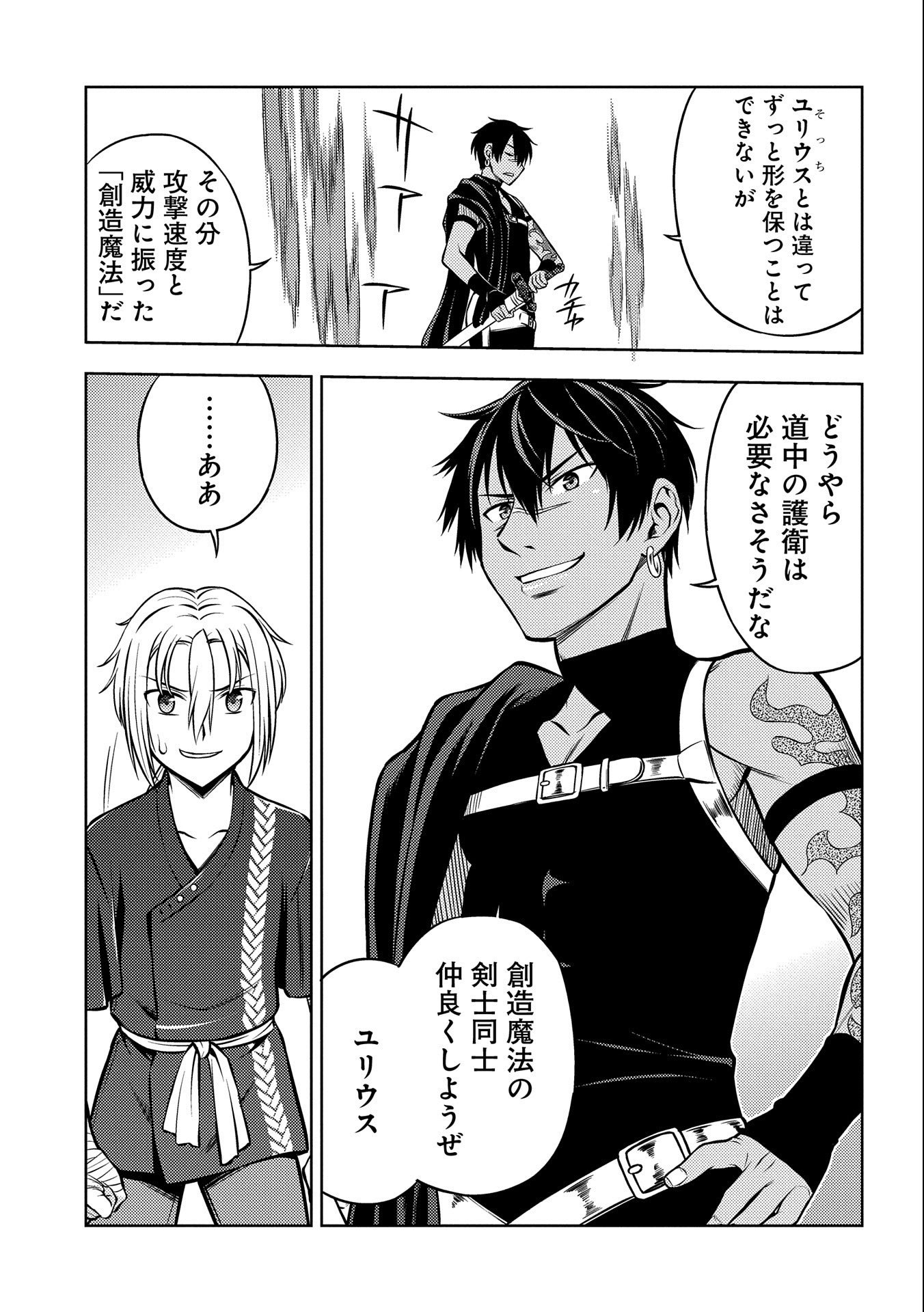 星斬りの剣士 第5話 - Page 13