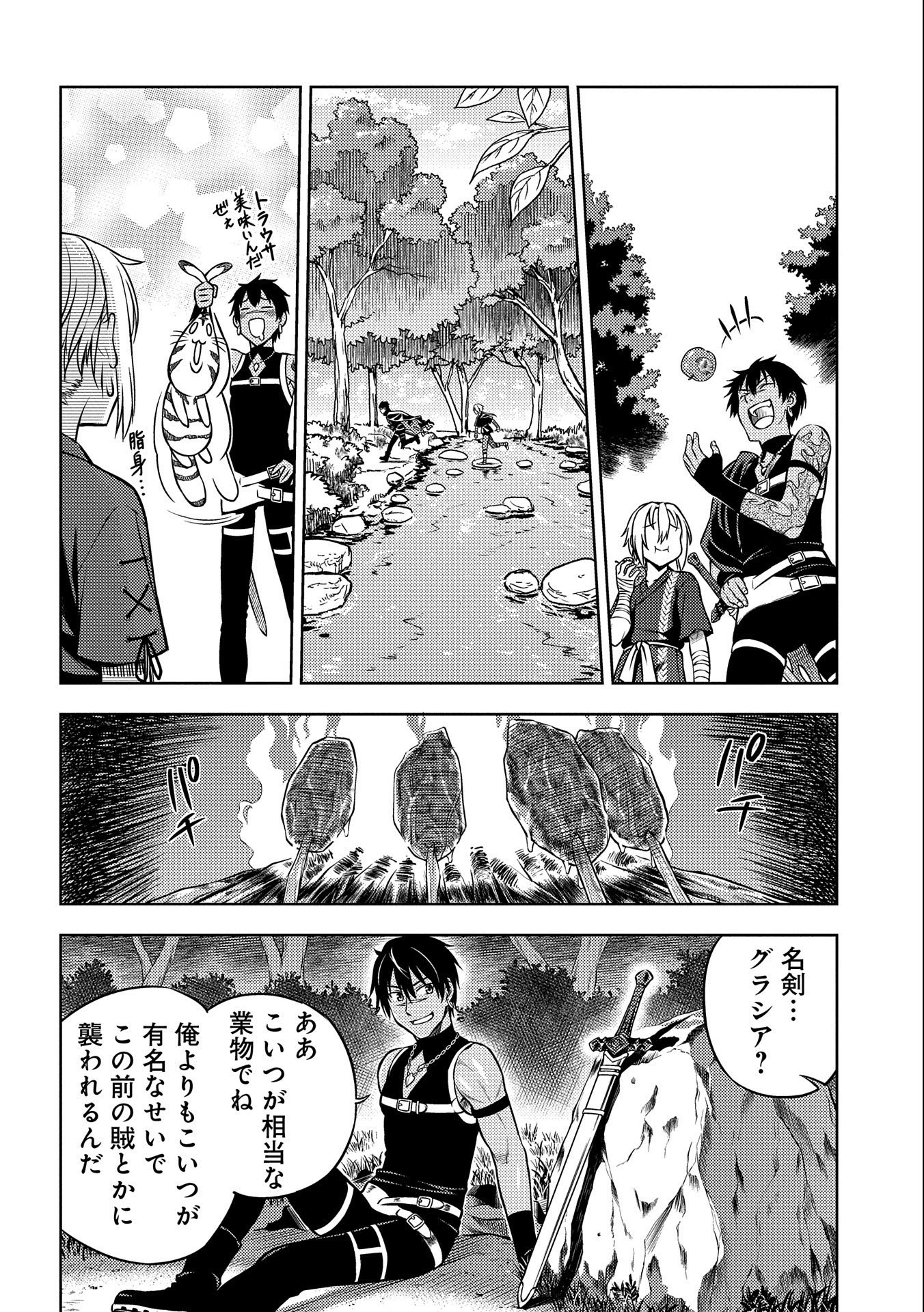 星斬りの剣士 第5話 - Page 14
