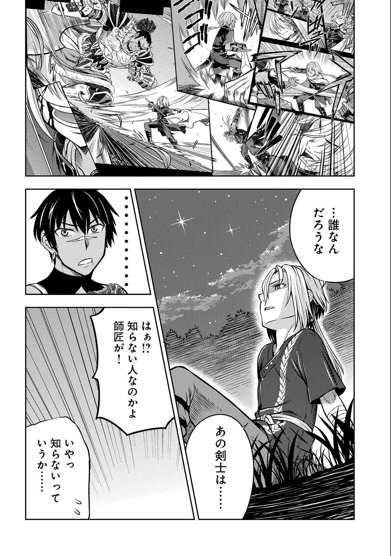 星斬りの剣士 第5話 - Page 16
