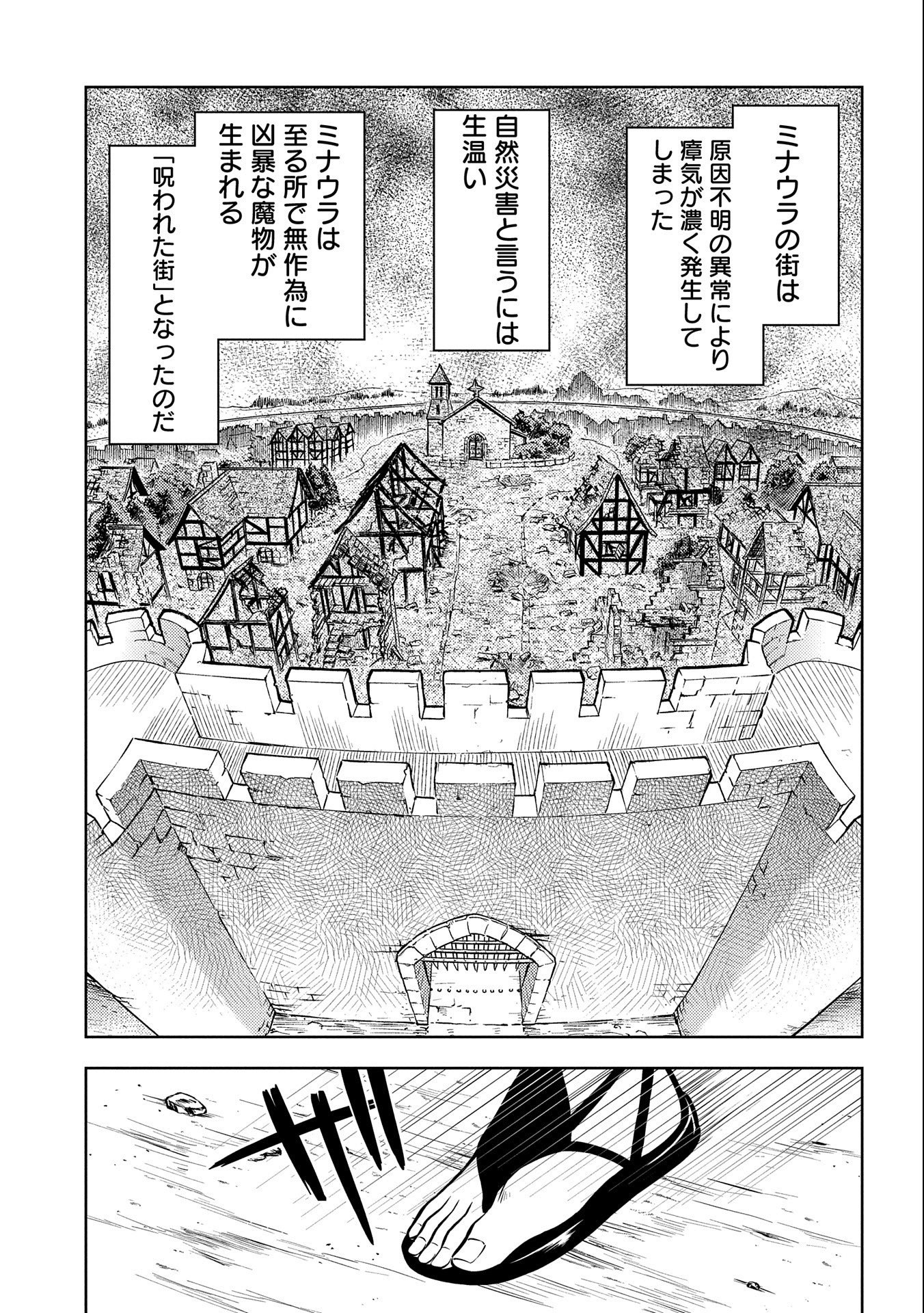 星斬りの剣士 第5話 - Page 21