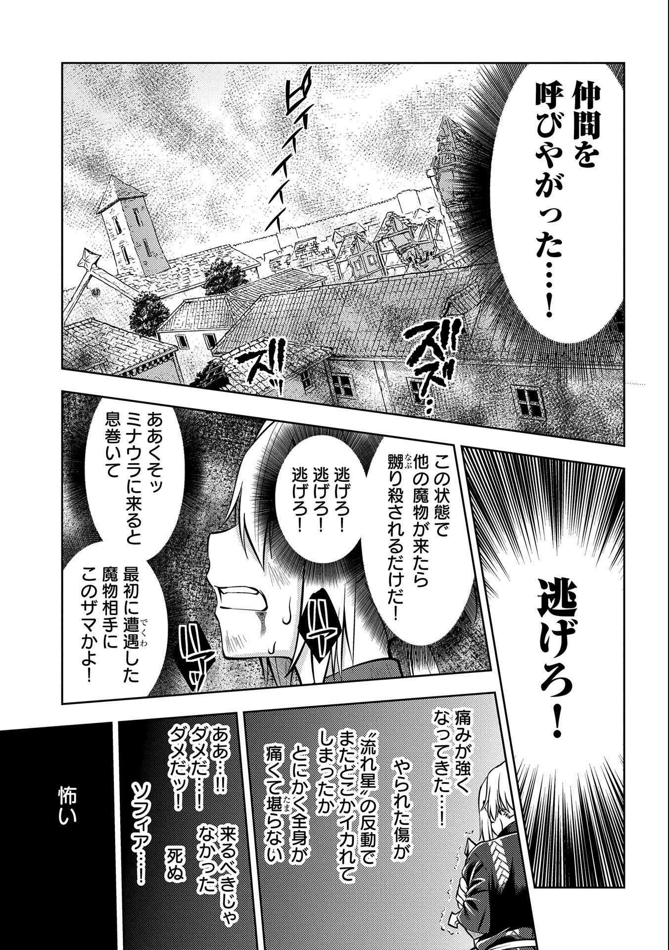 星斬りの剣士 第6話 - Page 15
