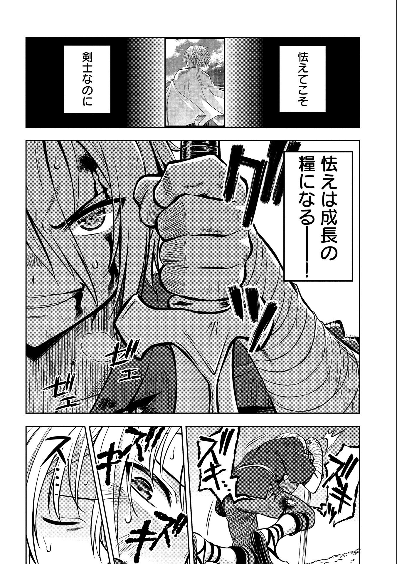 星斬りの剣士 第6話 - Page 16