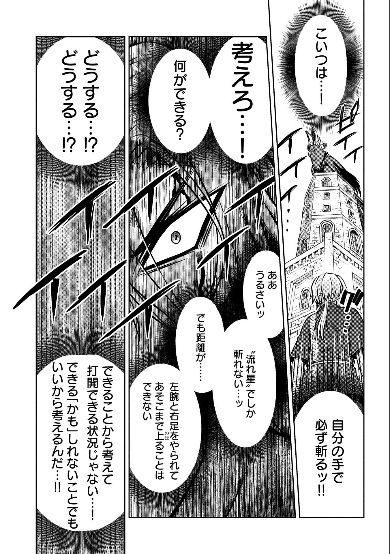 星斬りの剣士 第6話 - Page 17